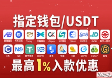 指定钱包/USDT，最高1%入款优惠等您来拿