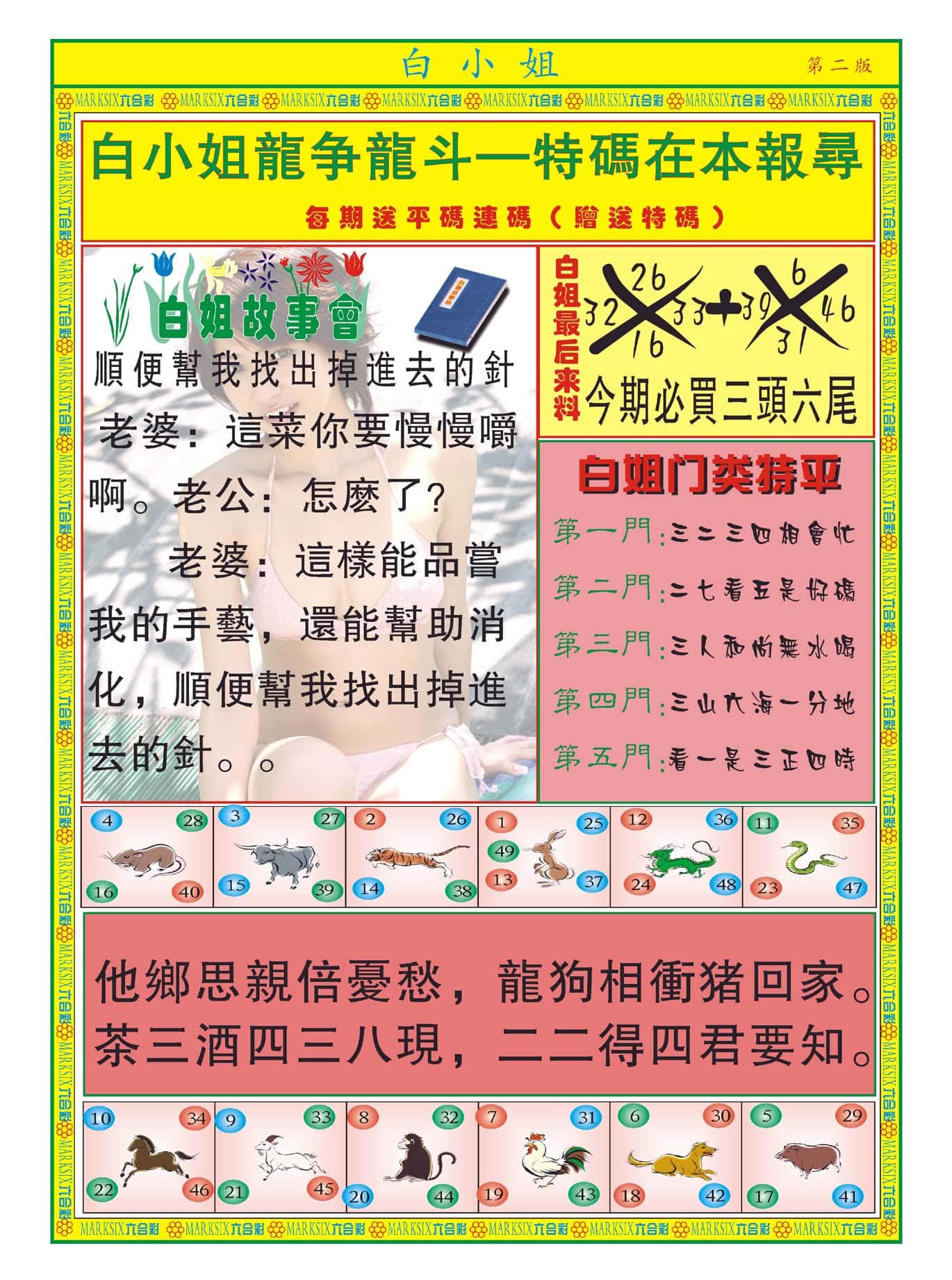 六合彩心水图库14|白小姐龙虎霸B 六合彩心水图库14|白小姐龙虎霸B