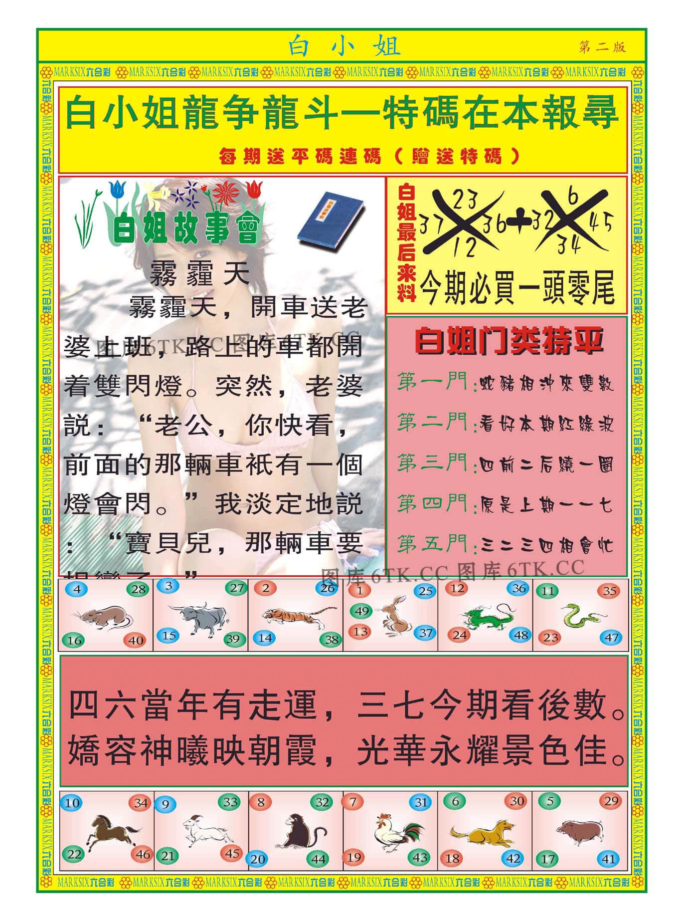 六合彩心水图库14|白小姐龙虎霸B 六合彩心水图库14|白小姐龙虎霸B