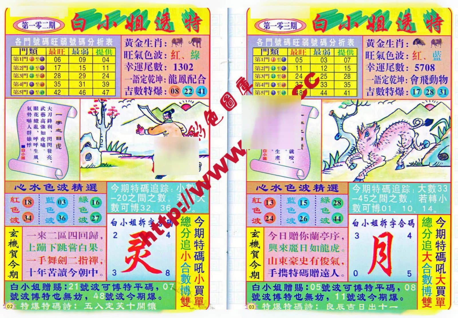 六合彩心水图库28|白小姐透特 六合彩心水图库28|白小姐透特