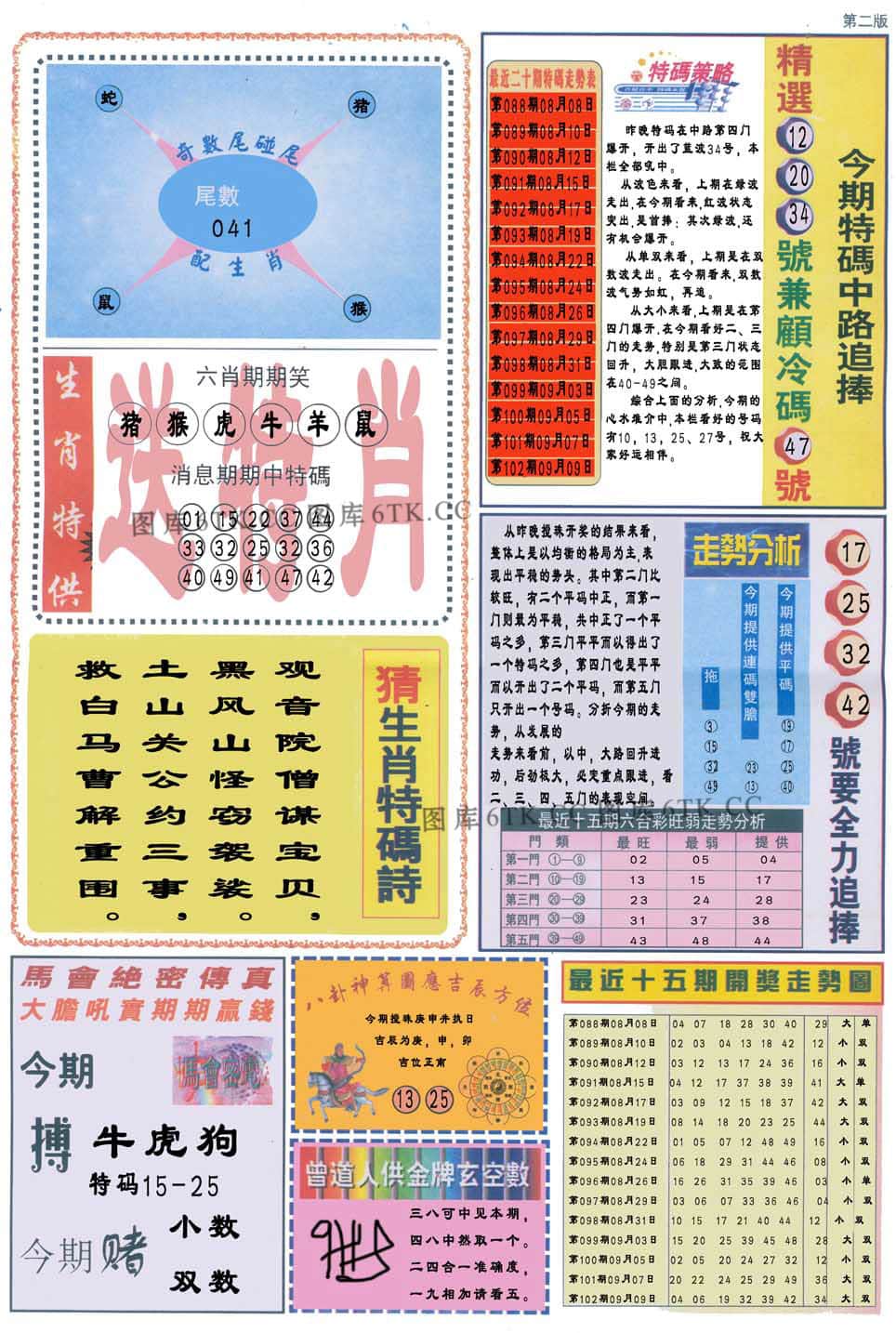 六合彩心水图库20|曾道人内幕消息B 六合彩心水图库20|曾道人内幕消息B