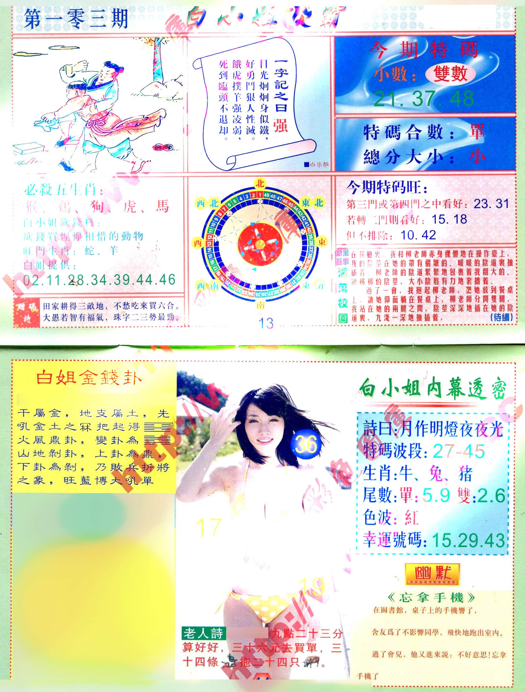 六合彩心水图库3|白小姐波霸 六合彩心水图库3|白小姐波霸