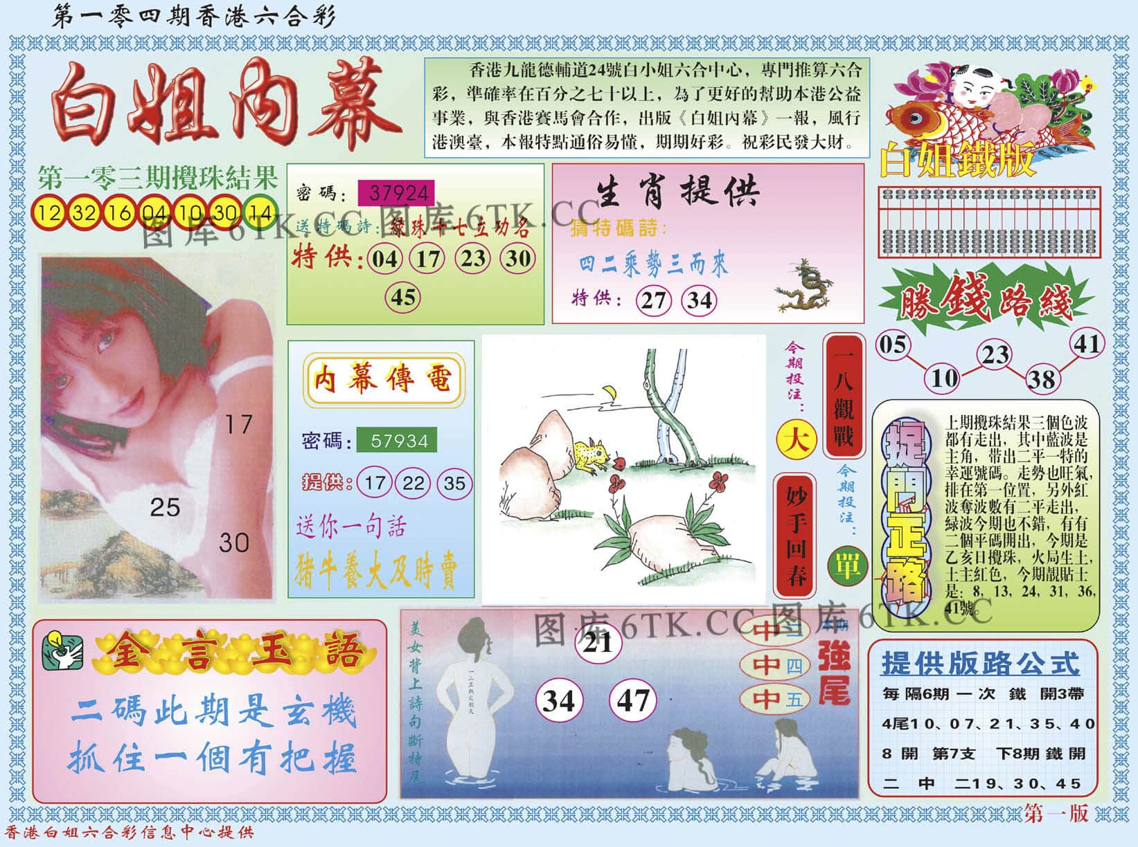 六合彩心水图库17|白小姐内幕A 六合彩心水图库17|白小姐内幕A