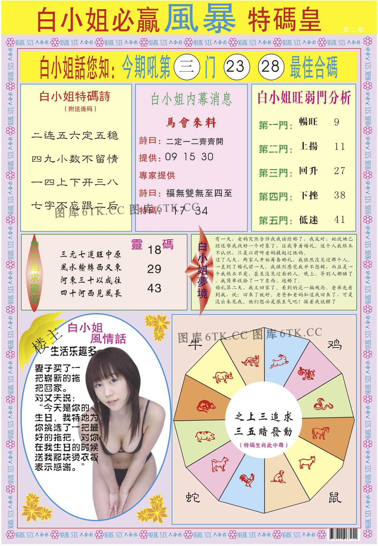 六合彩心水图库5|白小姐必赢B 六合彩心水图库5|白小姐必赢B