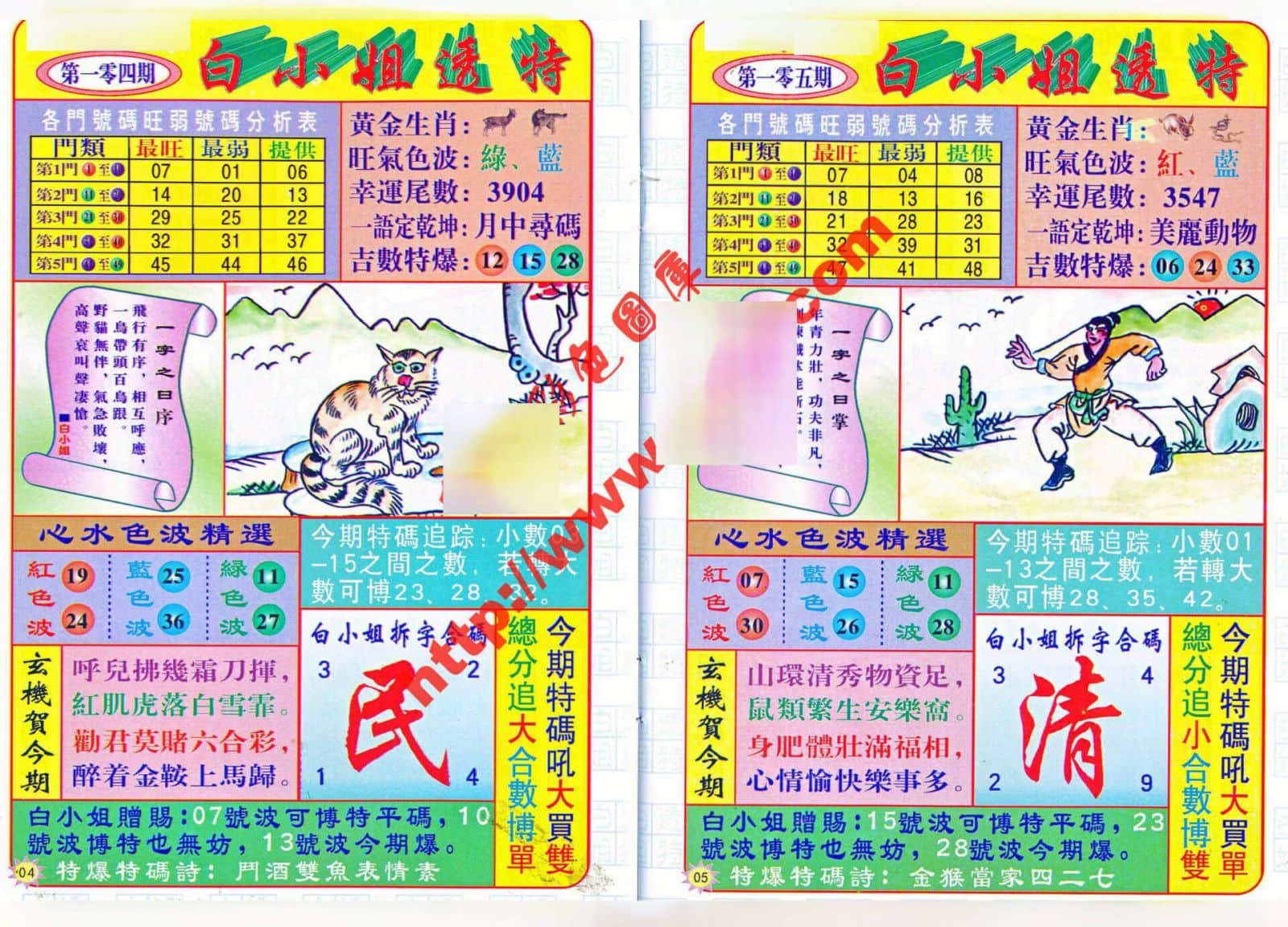 六合彩心水图库28|白小姐透特 六合彩心水图库28|白小姐透特