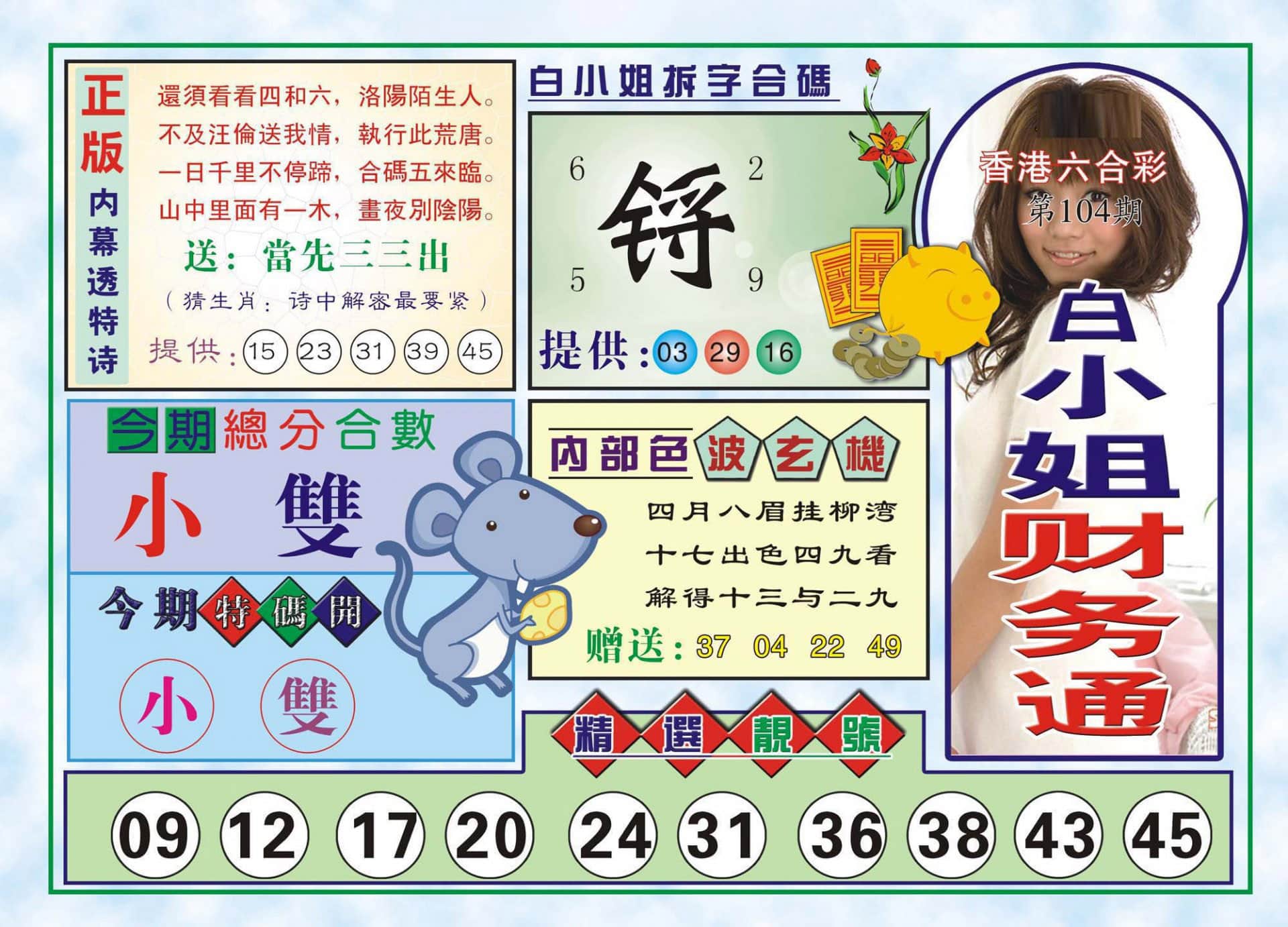 六合彩心水图库7|白小姐财务通(新图) 六合彩心水图库7|白小姐财务通(新图)