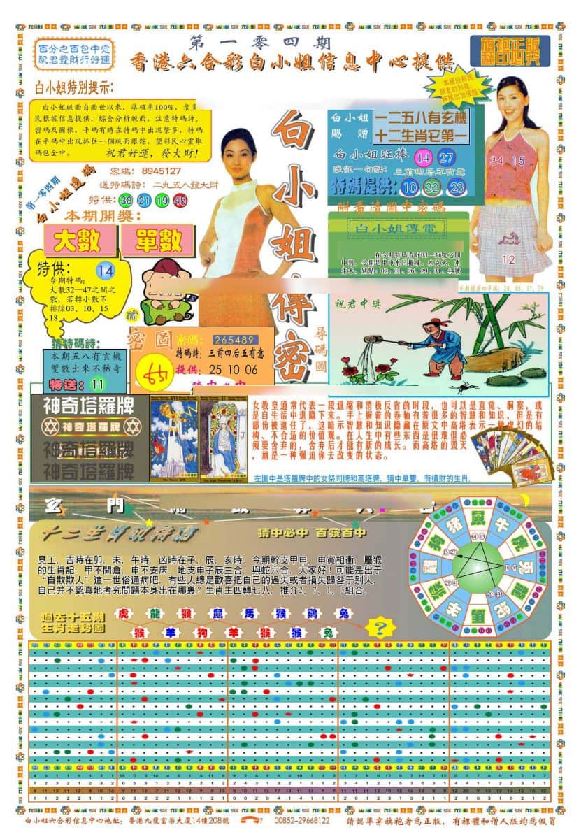 六合彩心水图库1|(新版)白小姐祺袍A 六合彩心水图库1|(新版)白小姐祺袍A