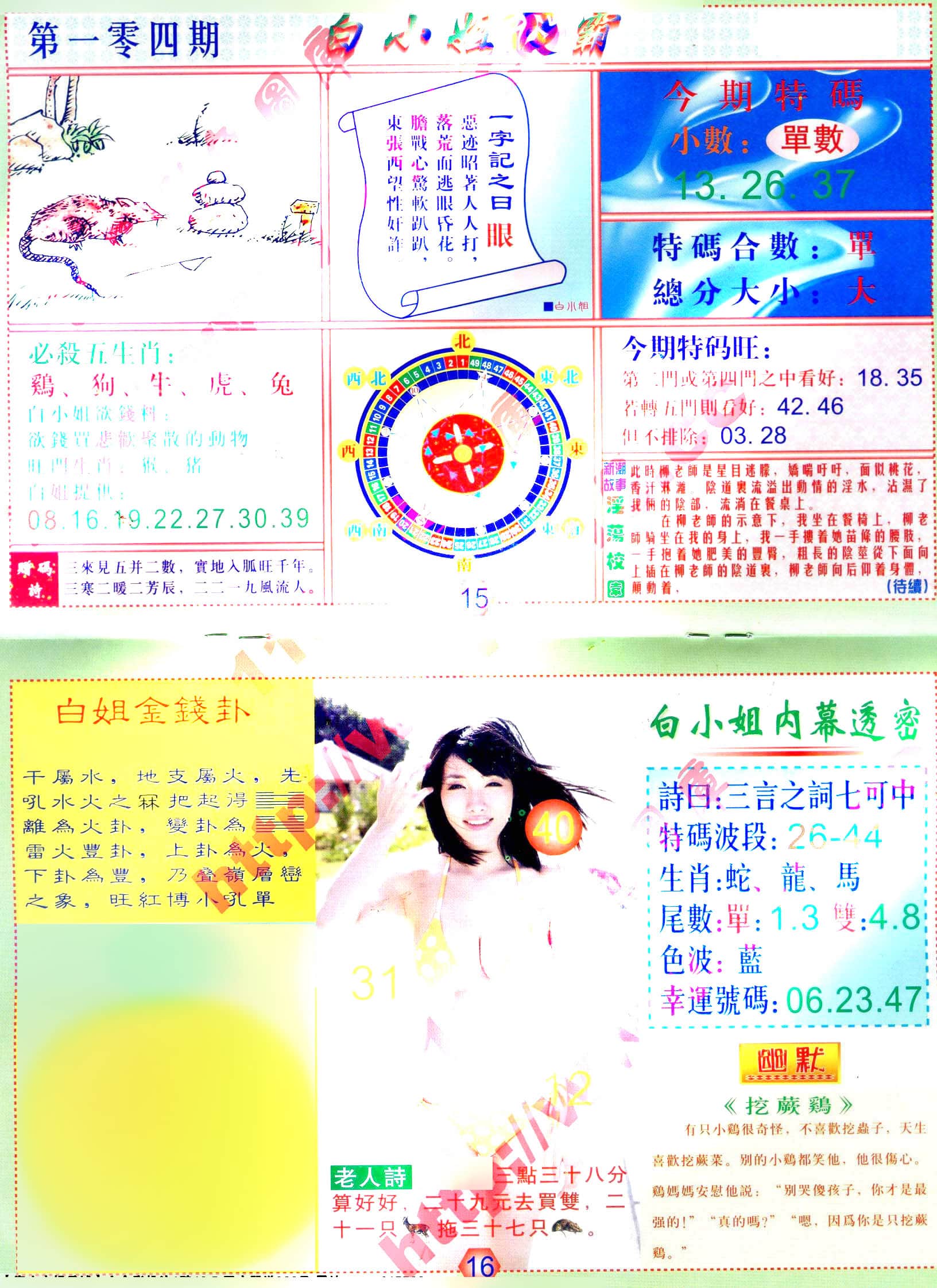 六合彩心水图库3|白小姐波霸 六合彩心水图库3|白小姐波霸