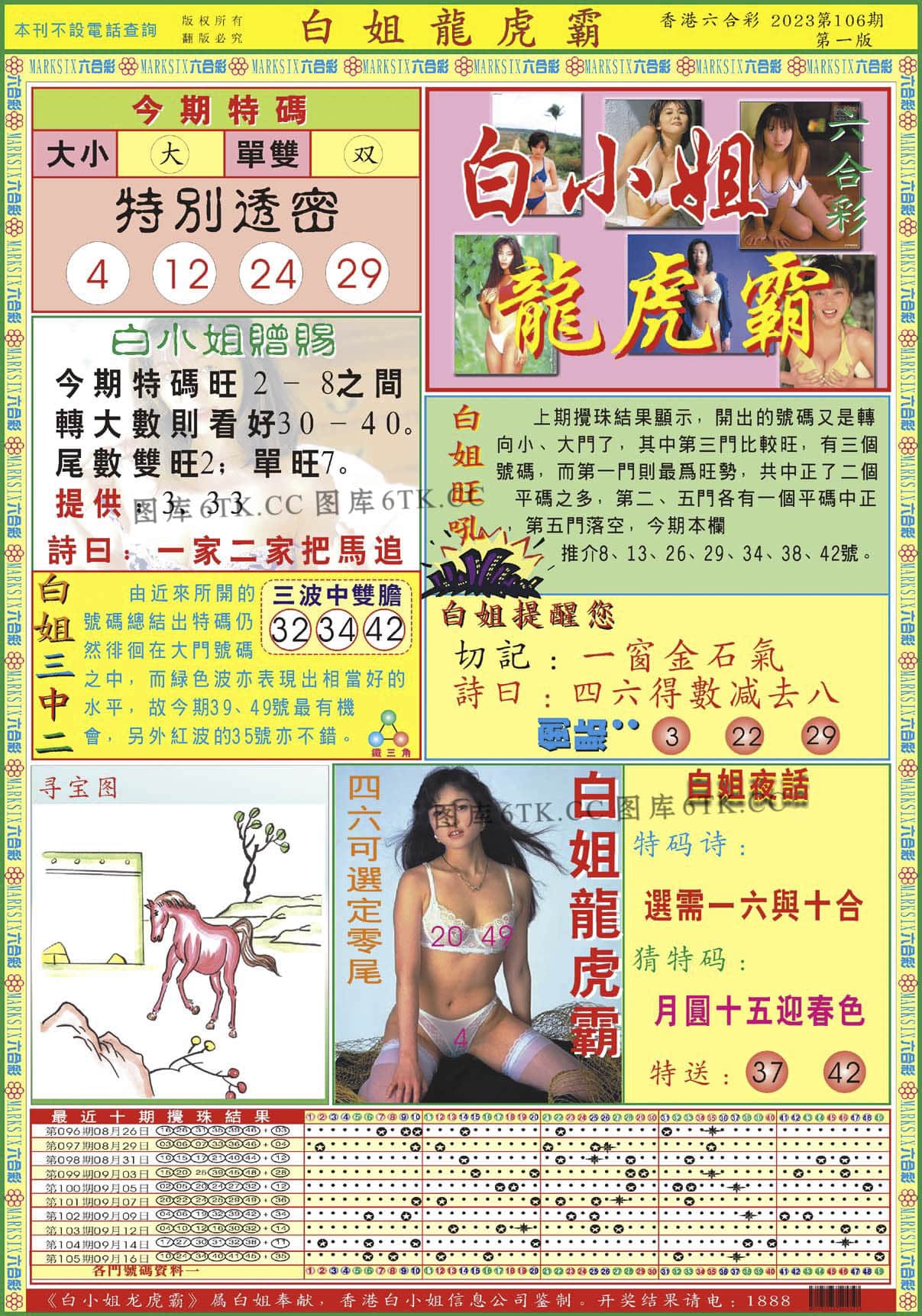 六合彩心水图库13|白小姐龙虎霸A 六合彩心水图库13|白小姐龙虎霸A
