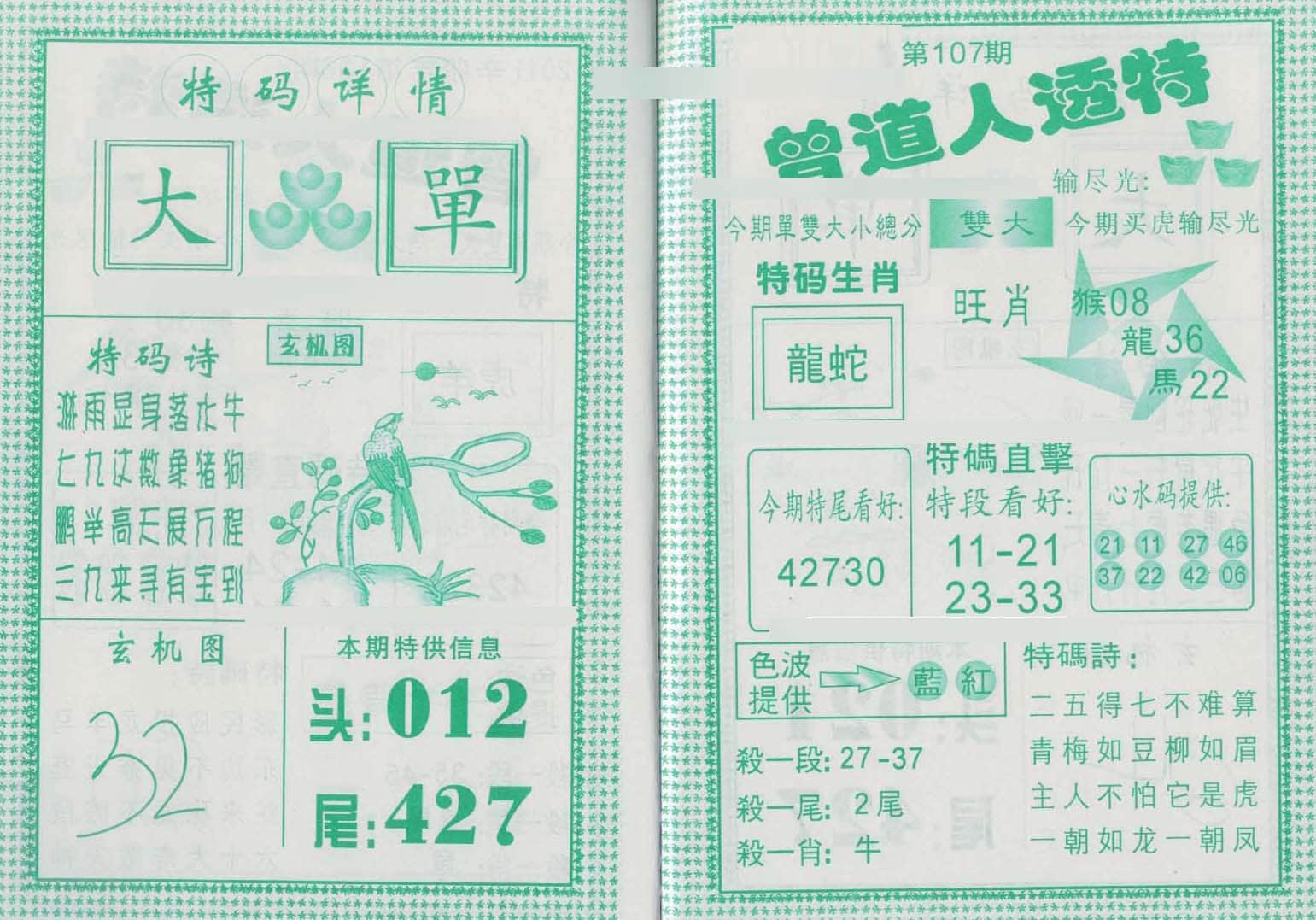 六合彩心水图库28|曾道人透特 六合彩心水图库28|曾道人透特