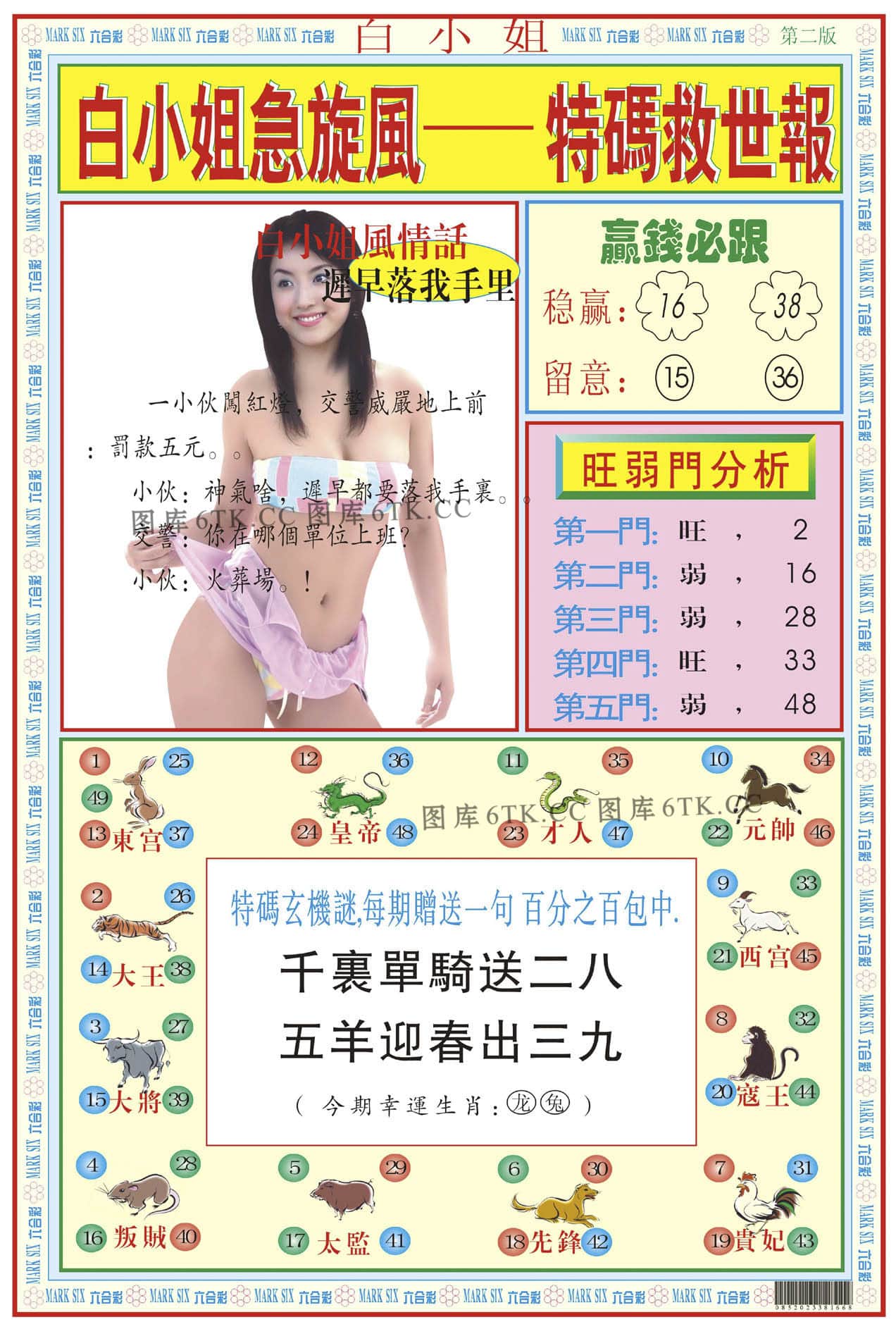 六合彩心水图库12|白小姐急旋风B 六合彩心水图库12|白小姐急旋风B