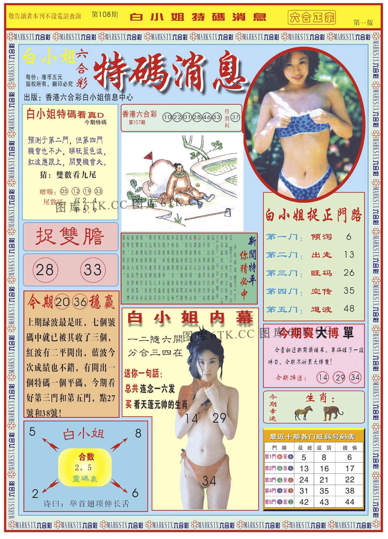 六合彩心水图库26|白小姐特码消息A 六合彩心水图库26|白小姐特码消息A