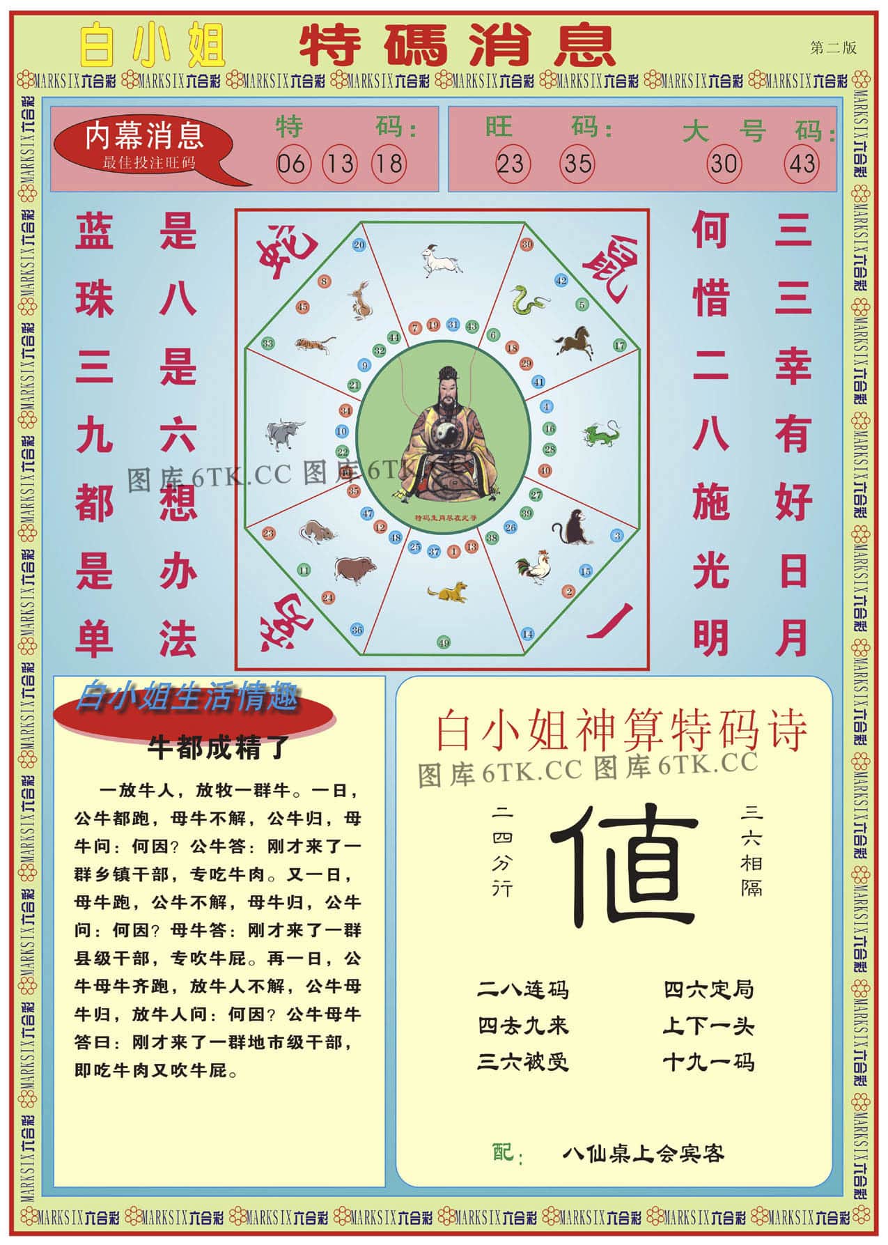 六合彩心水图库27|白小姐特码消息B 六合彩心水图库27|白小姐特码消息B
