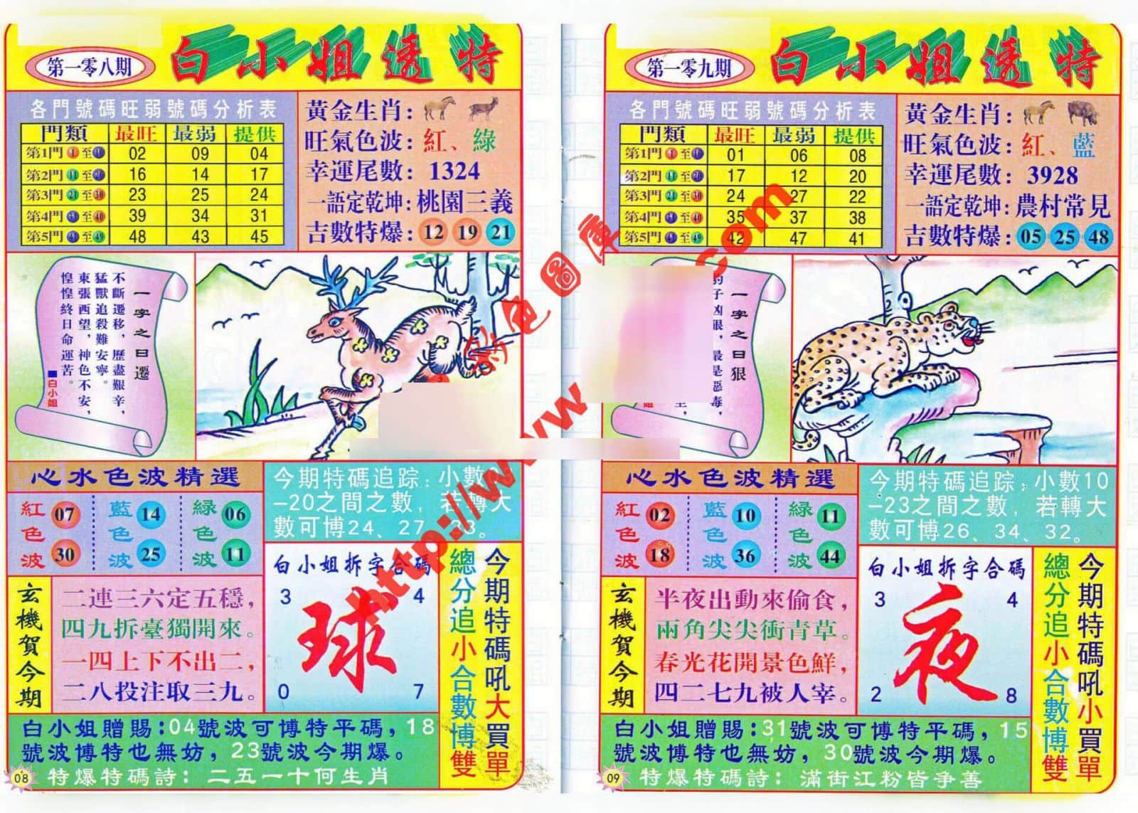 六合彩心水图库28|白小姐透特 六合彩心水图库28|白小姐透特