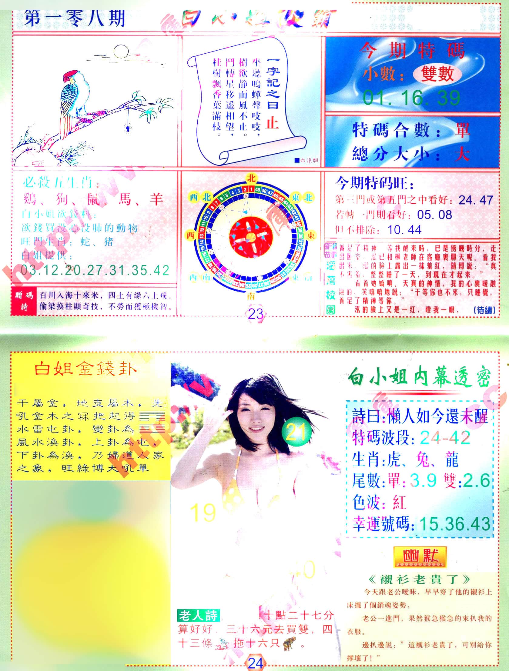 六合彩心水图库3|白小姐波霸 六合彩心水图库3|白小姐波霸