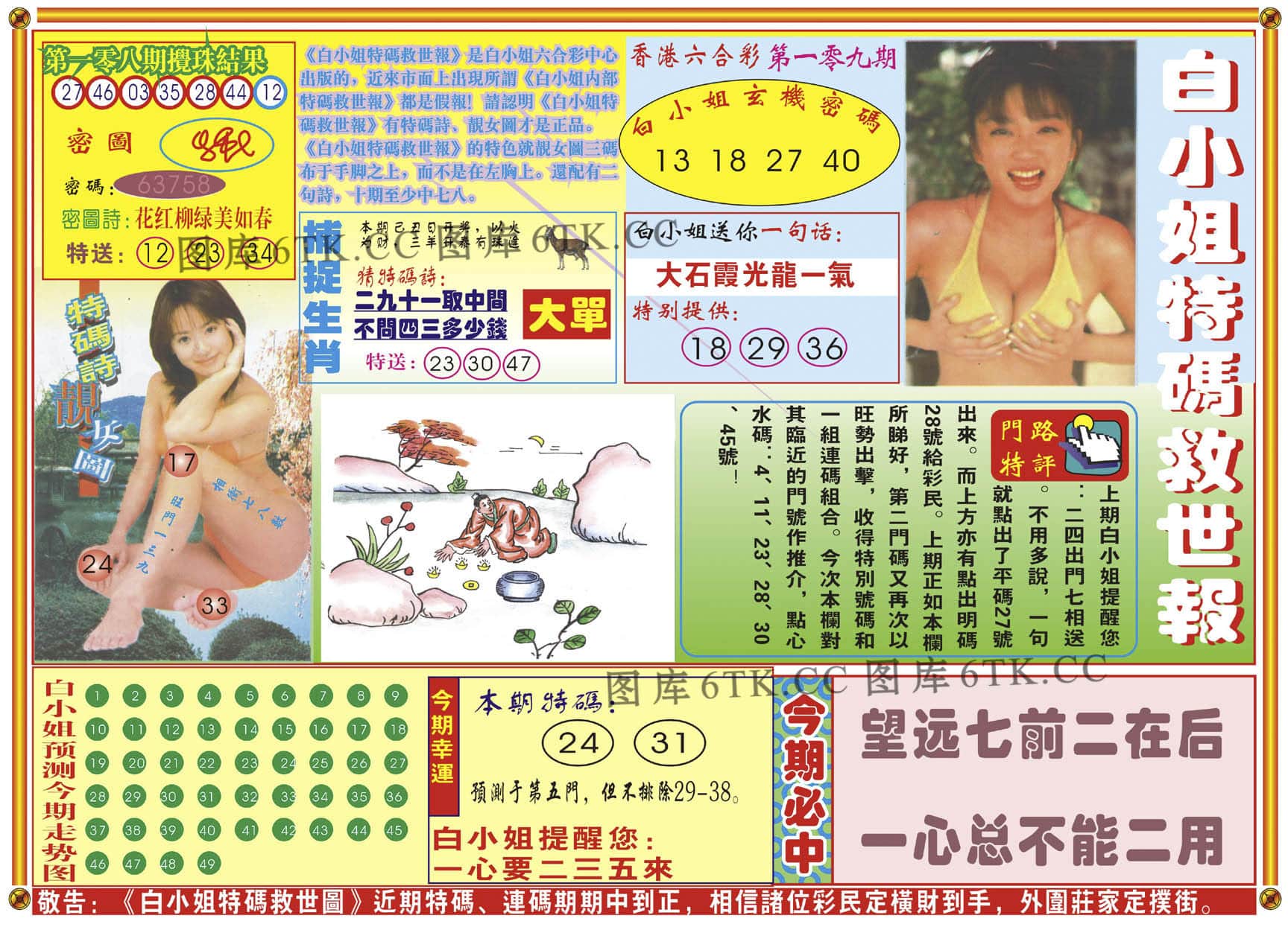 六合彩心水图库23|白小姐特码救世A 六合彩心水图库23|白小姐特码救世A