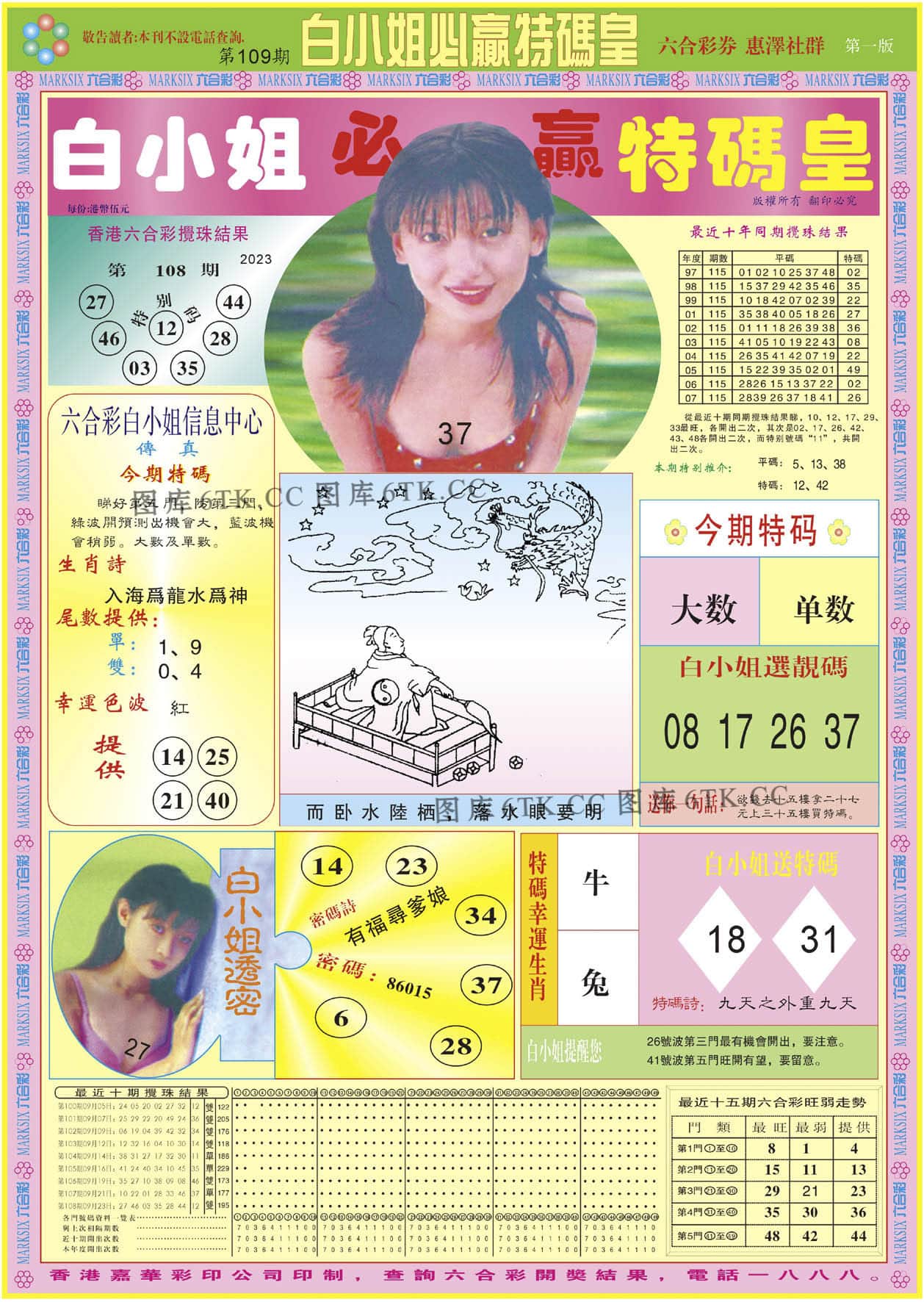 六合彩心水图库4|白小姐必赢A 六合彩心水图库4|白小姐必赢A