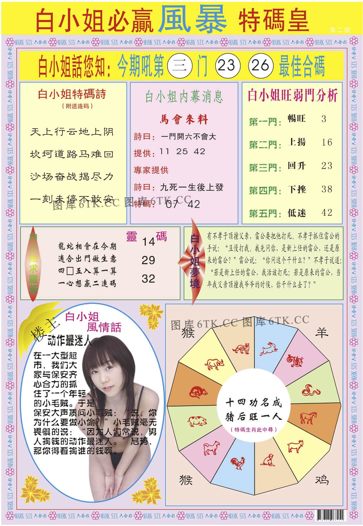 六合彩心水图库5|白小姐必赢B 六合彩心水图库5|白小姐必赢B
