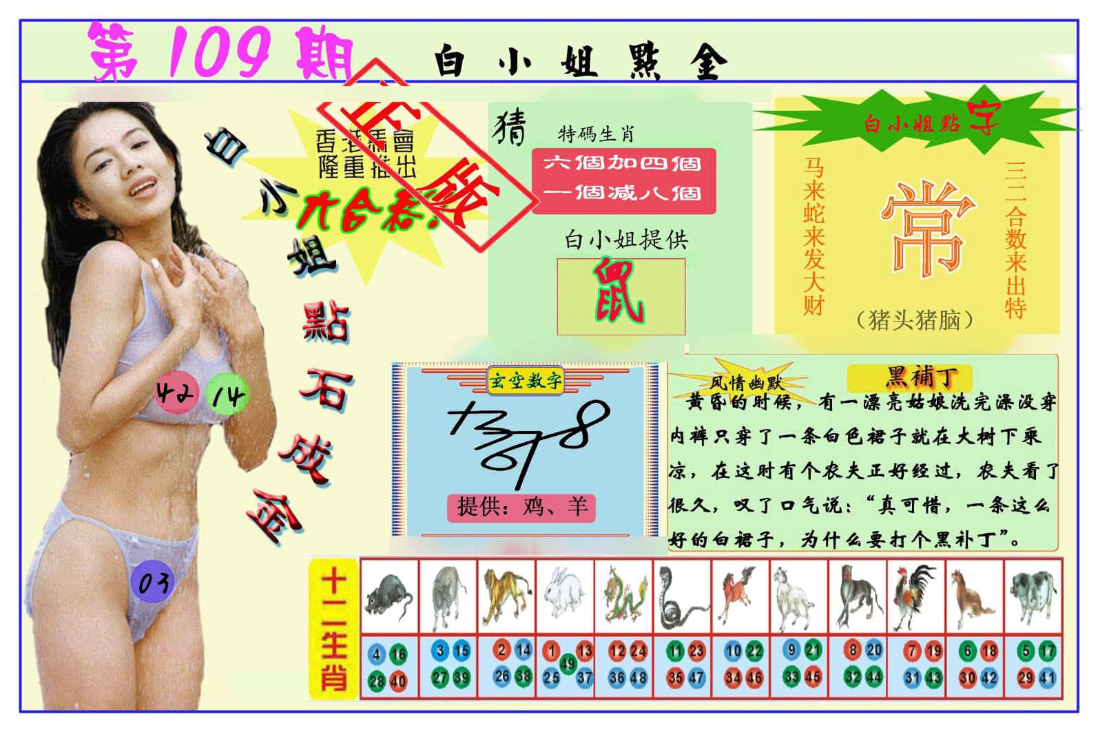 六合彩心水图库8|白小姐点金 六合彩心水图库8|白小姐点金