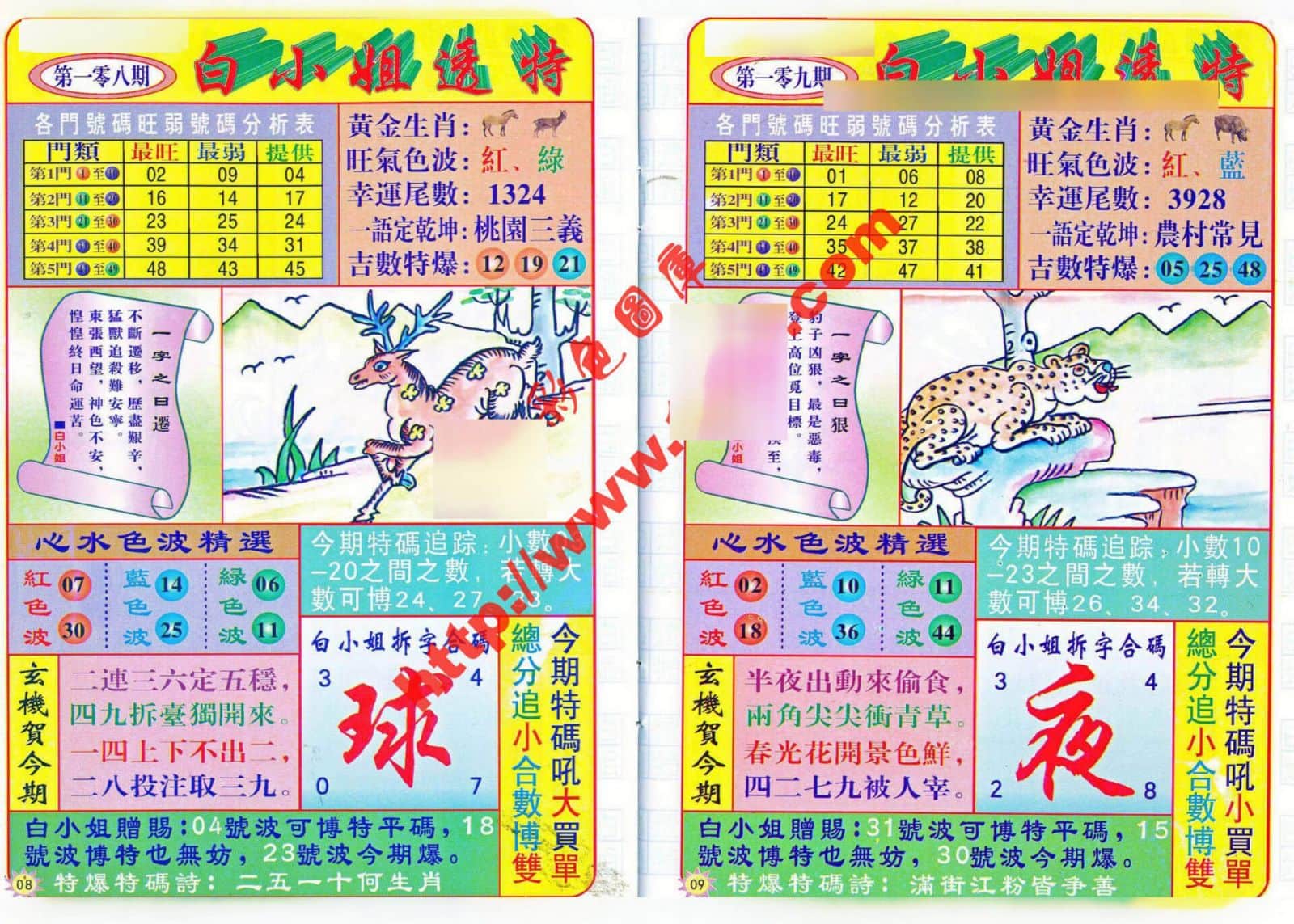 六合彩心水图库28|白小姐透特 六合彩心水图库28|白小姐透特