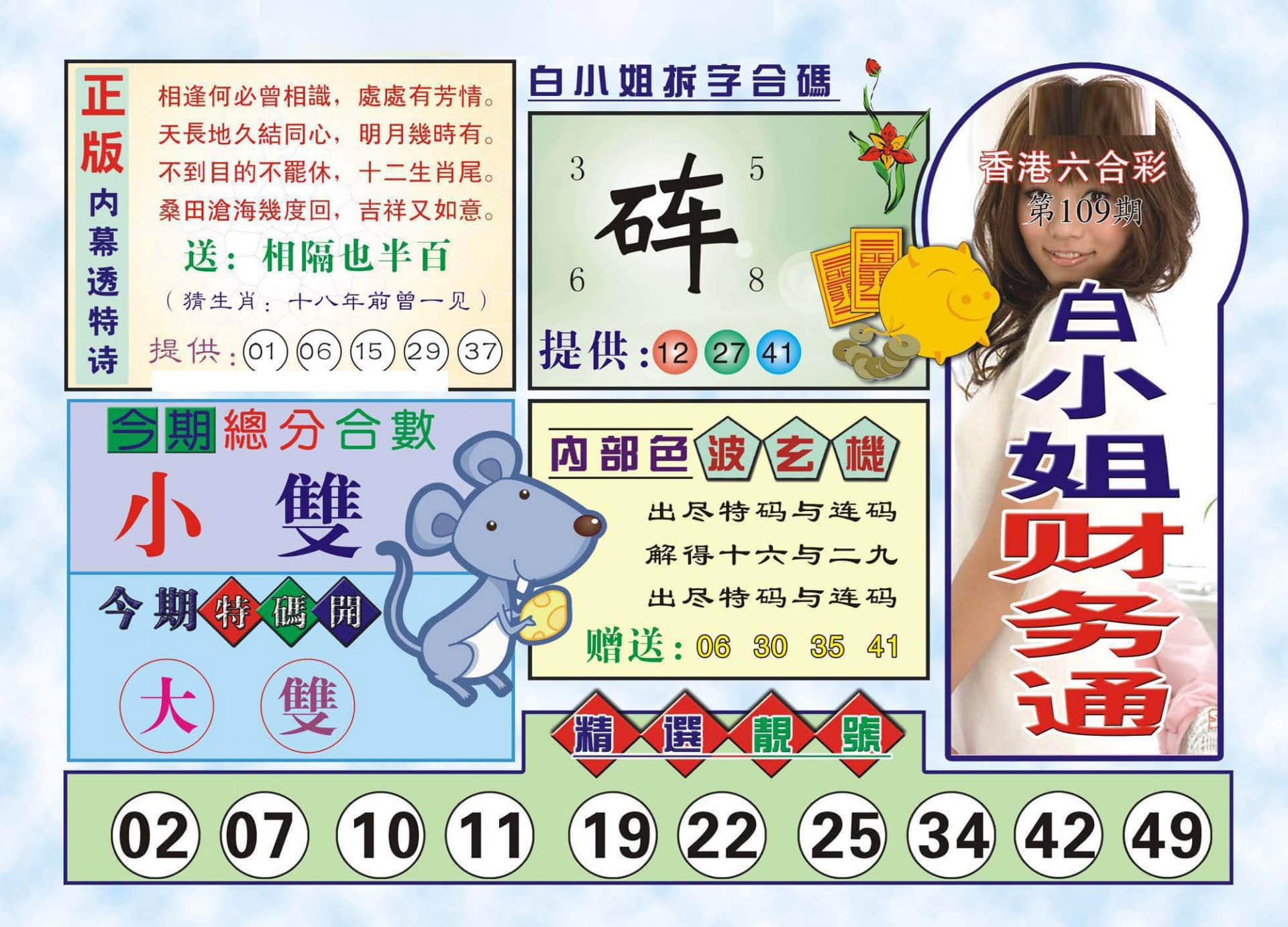 六合彩心水图库7|白小姐财务通(新图) 六合彩心水图库7|白小姐财务通(新图)