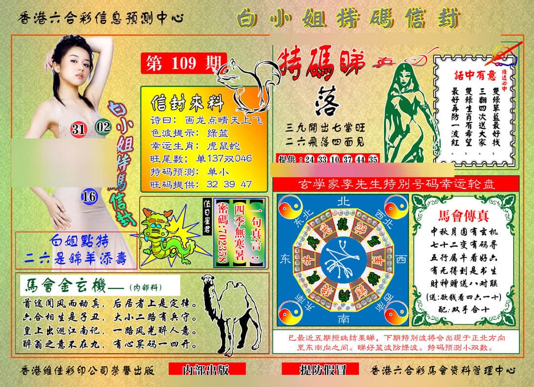 六合彩心水图库25|白小姐特码信封 六合彩心水图库25|白小姐特码信封