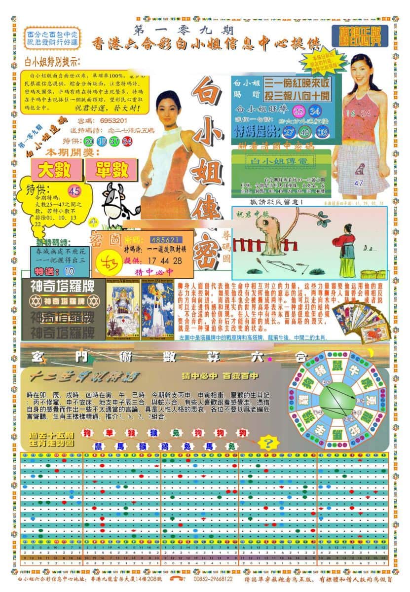 六合彩心水图库1|(新版)白小姐祺袍A 六合彩心水图库1|(新版)白小姐祺袍A