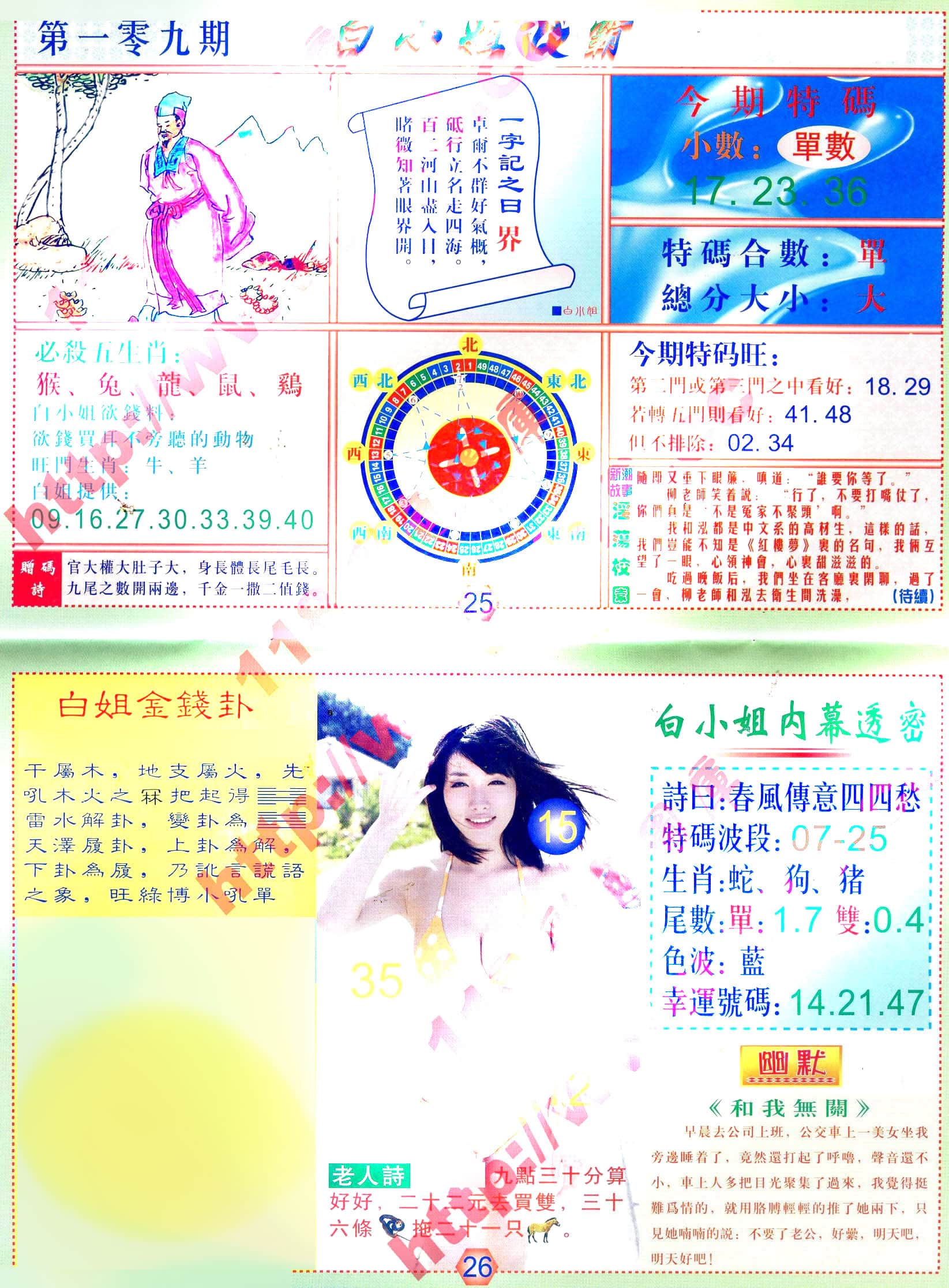 六合彩心水图库3|白小姐波霸 六合彩心水图库3|白小姐波霸