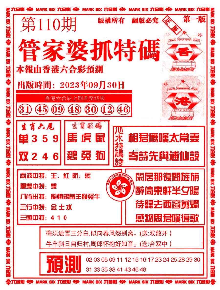 六合彩心水图库6|管家婆抓特码A 六合彩心水图库6|管家婆抓特码A
