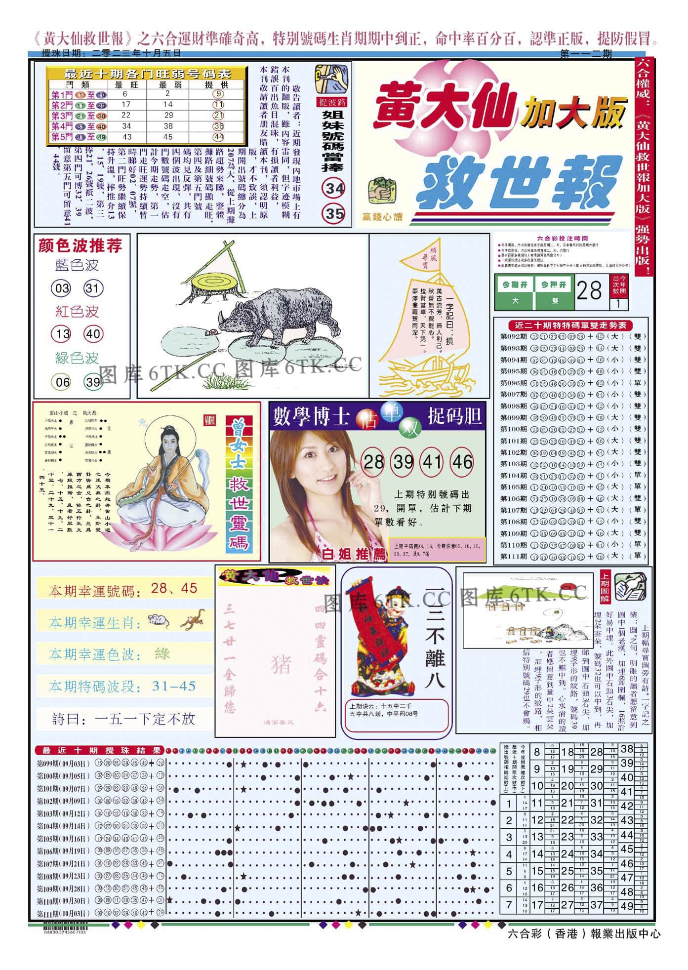 六合彩心水图库2|黄大仙救世A加大版 六合彩心水图库2|黄大仙救世A加大版