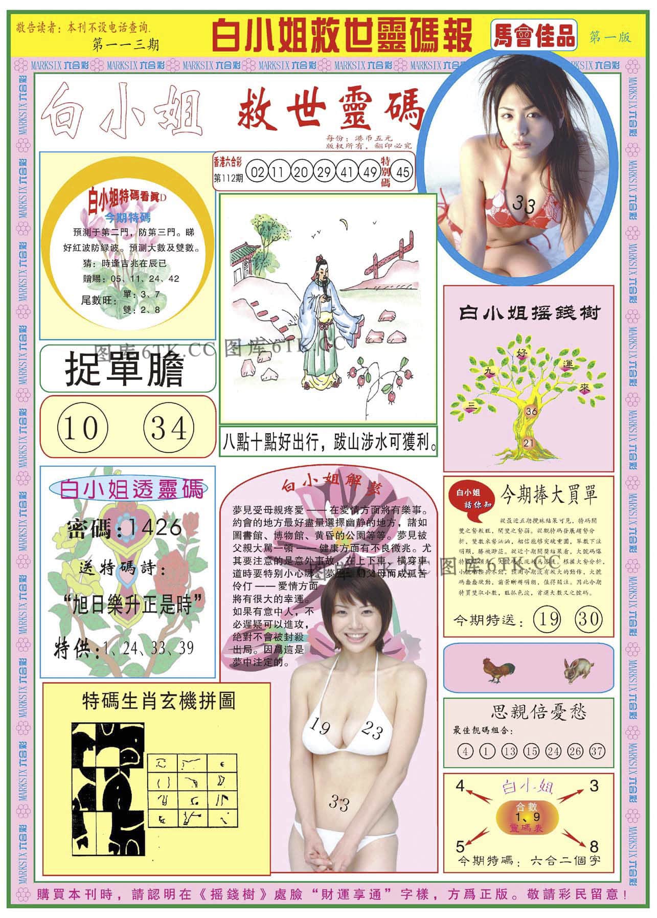 六合彩心水图库15|白小姐龙卷风A 六合彩心水图库15|白小姐龙卷风A