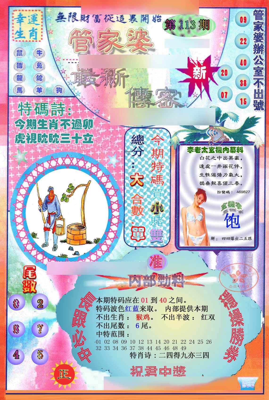 六合彩心水图库4|管家婆新传密 六合彩心水图库4|管家婆新传密