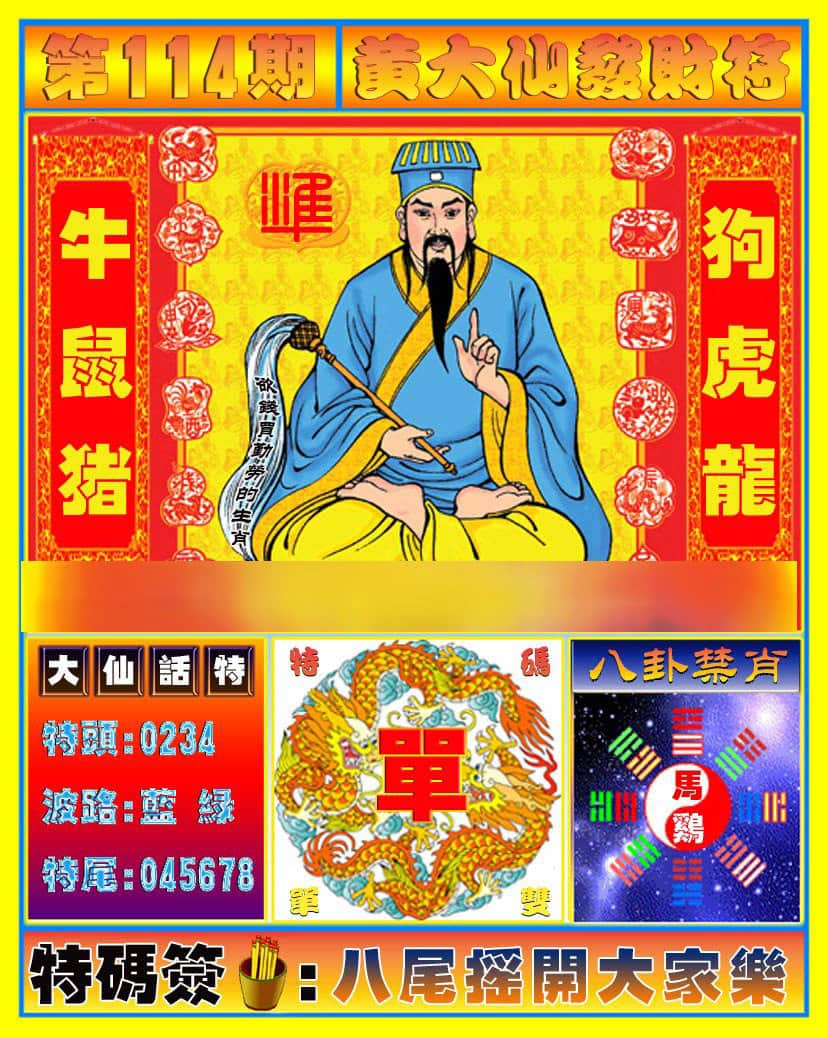 六合彩心水图库1|黄大仙发财符 六合彩心水图库1|黄大仙发财符