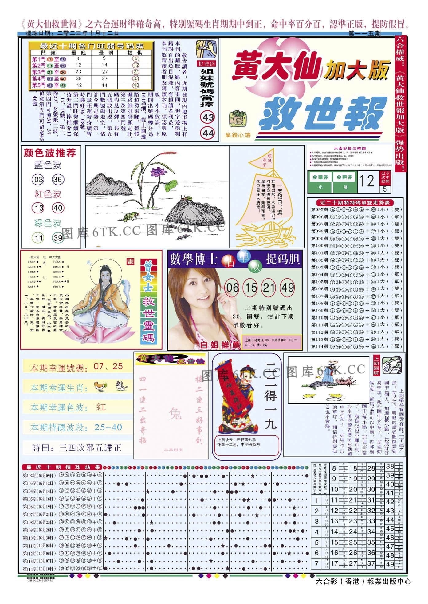 六合彩心水图库2|黄大仙救世A加大版 六合彩心水图库2|黄大仙救世A加大版
