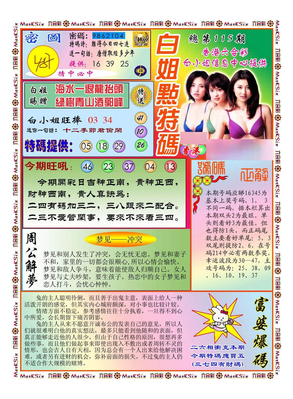 六合彩心水图库9|白小姐点特码(新图) 六合彩心水图库9|白小姐点特码(新图)