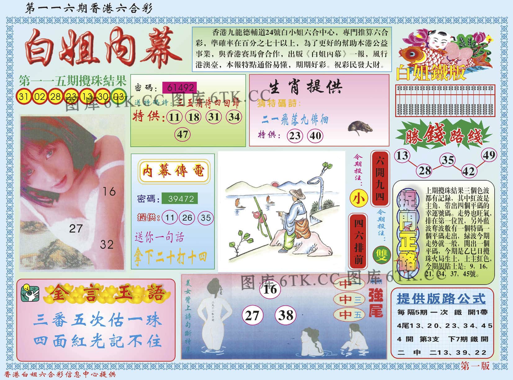 六合彩心水图库17|白小姐内幕A 六合彩心水图库17|白小姐内幕A