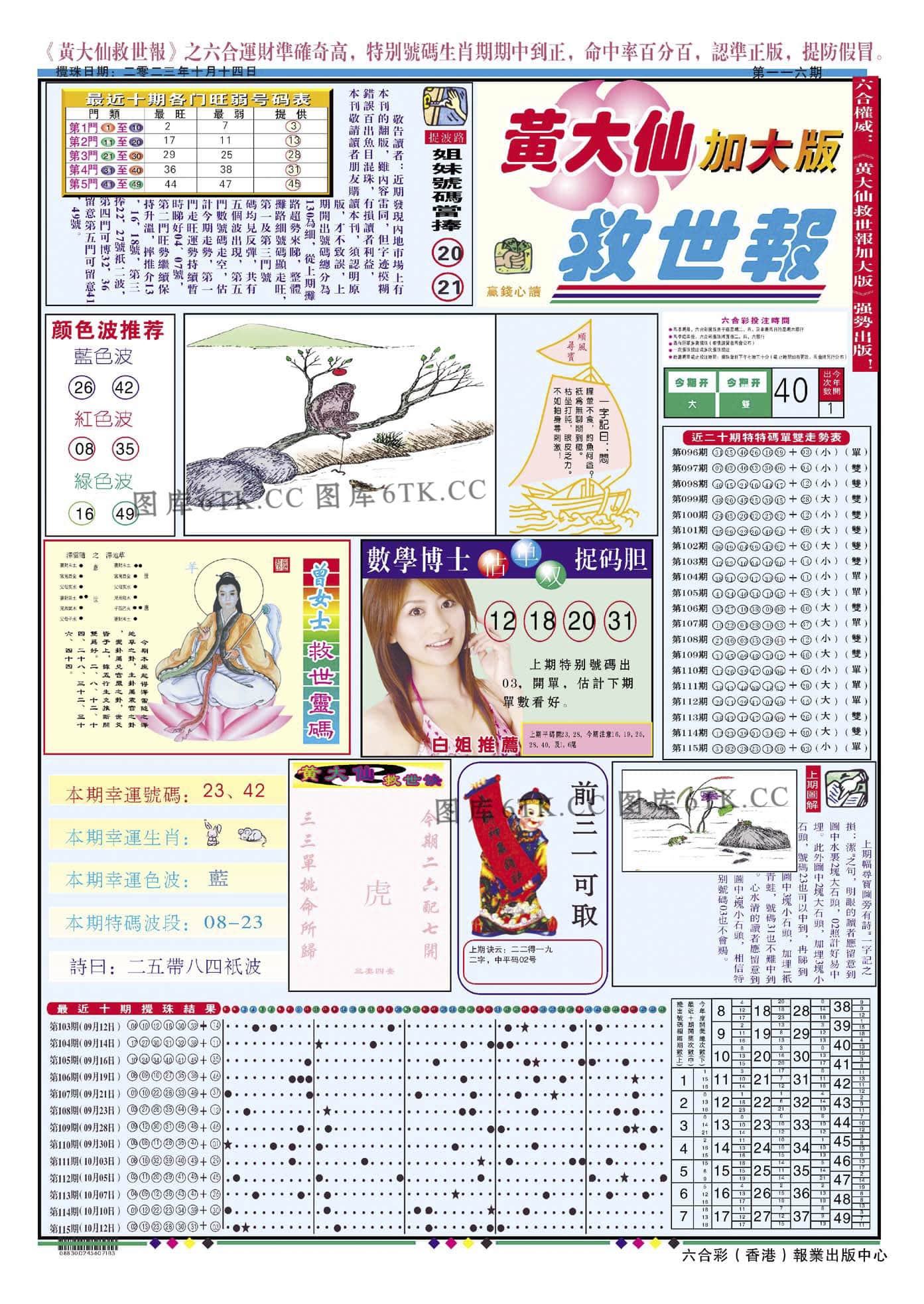 六合彩心水图库2|黄大仙救世A加大版 六合彩心水图库2|黄大仙救世A加大版