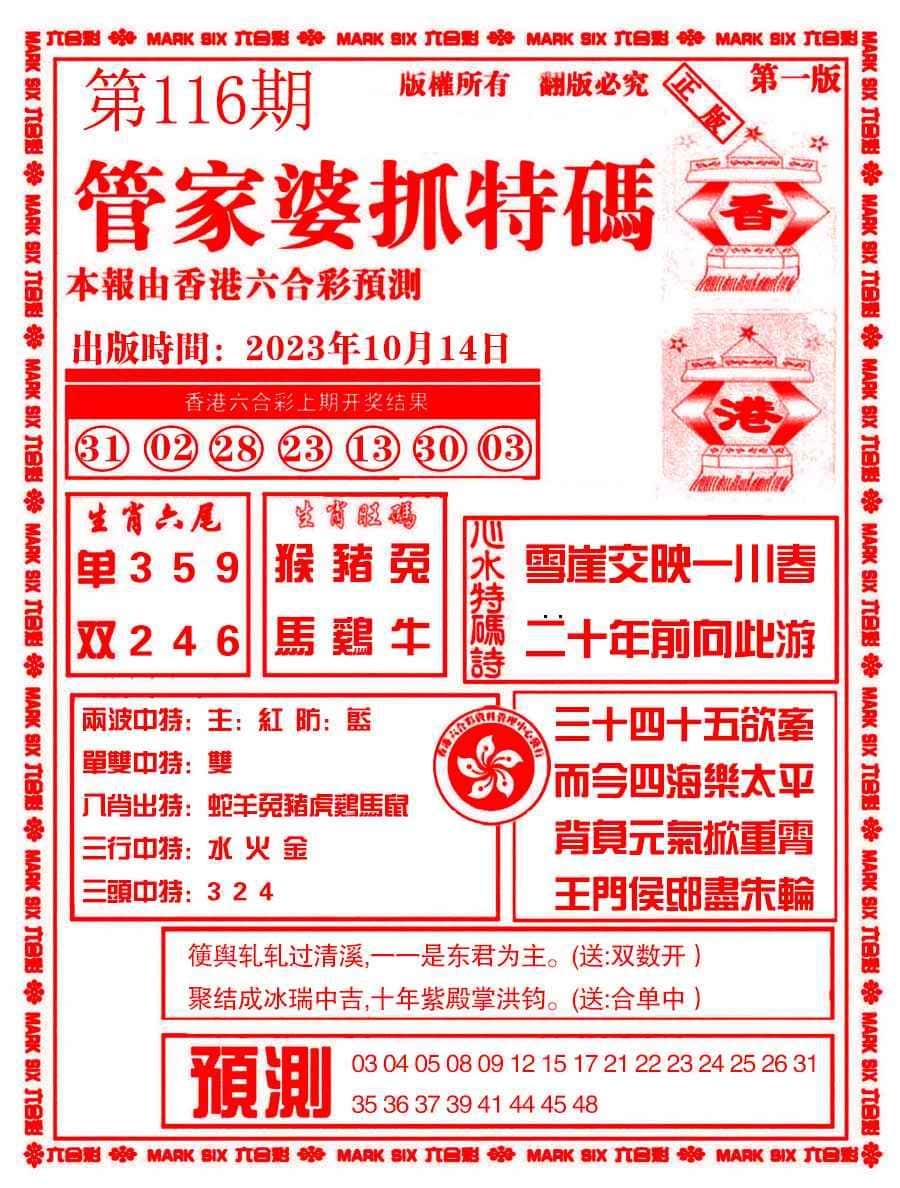 六合彩心水图库6|管家婆抓特码A 六合彩心水图库6|管家婆抓特码A