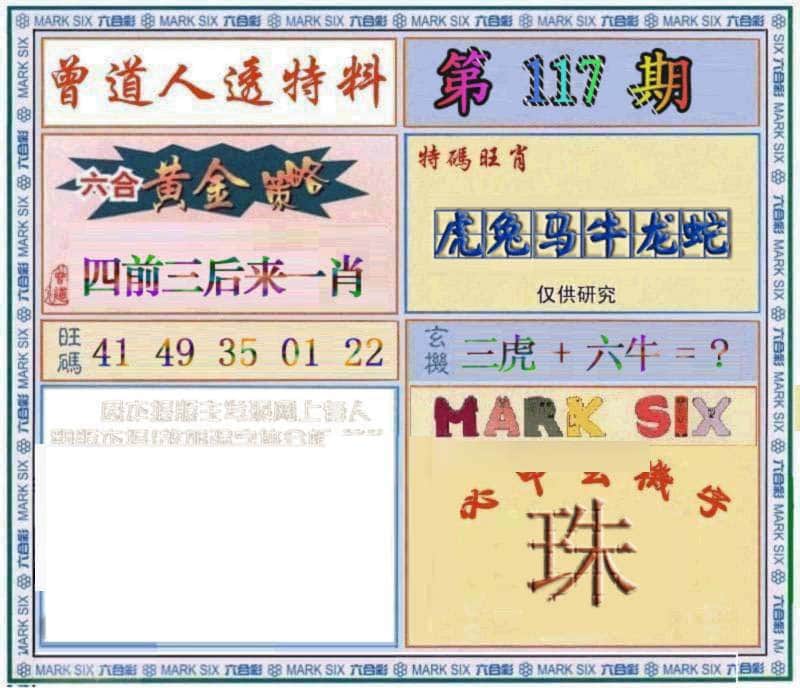 六合彩心水图库29|曾道人透特 六合彩心水图库29|曾道人透特