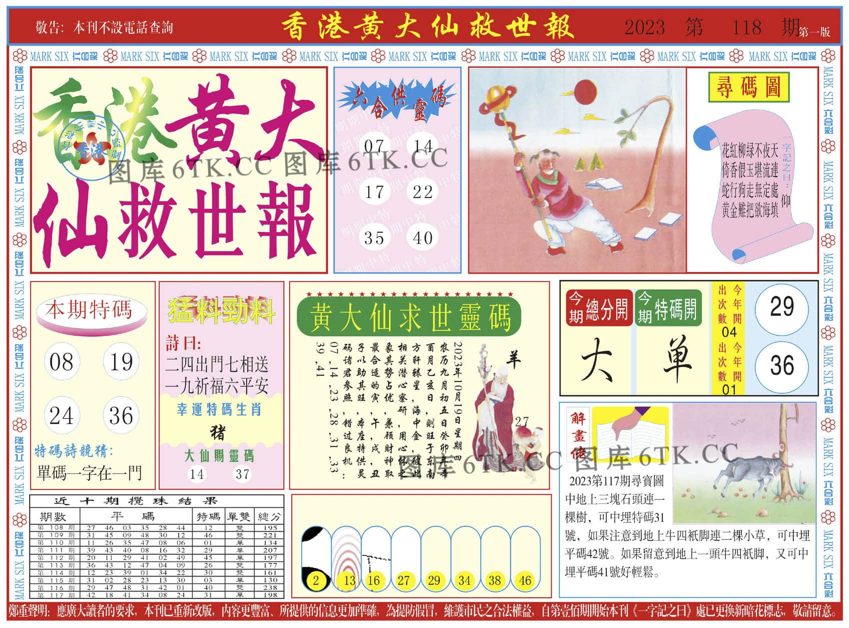 六合彩心水图库6｜新黄大仙救世A