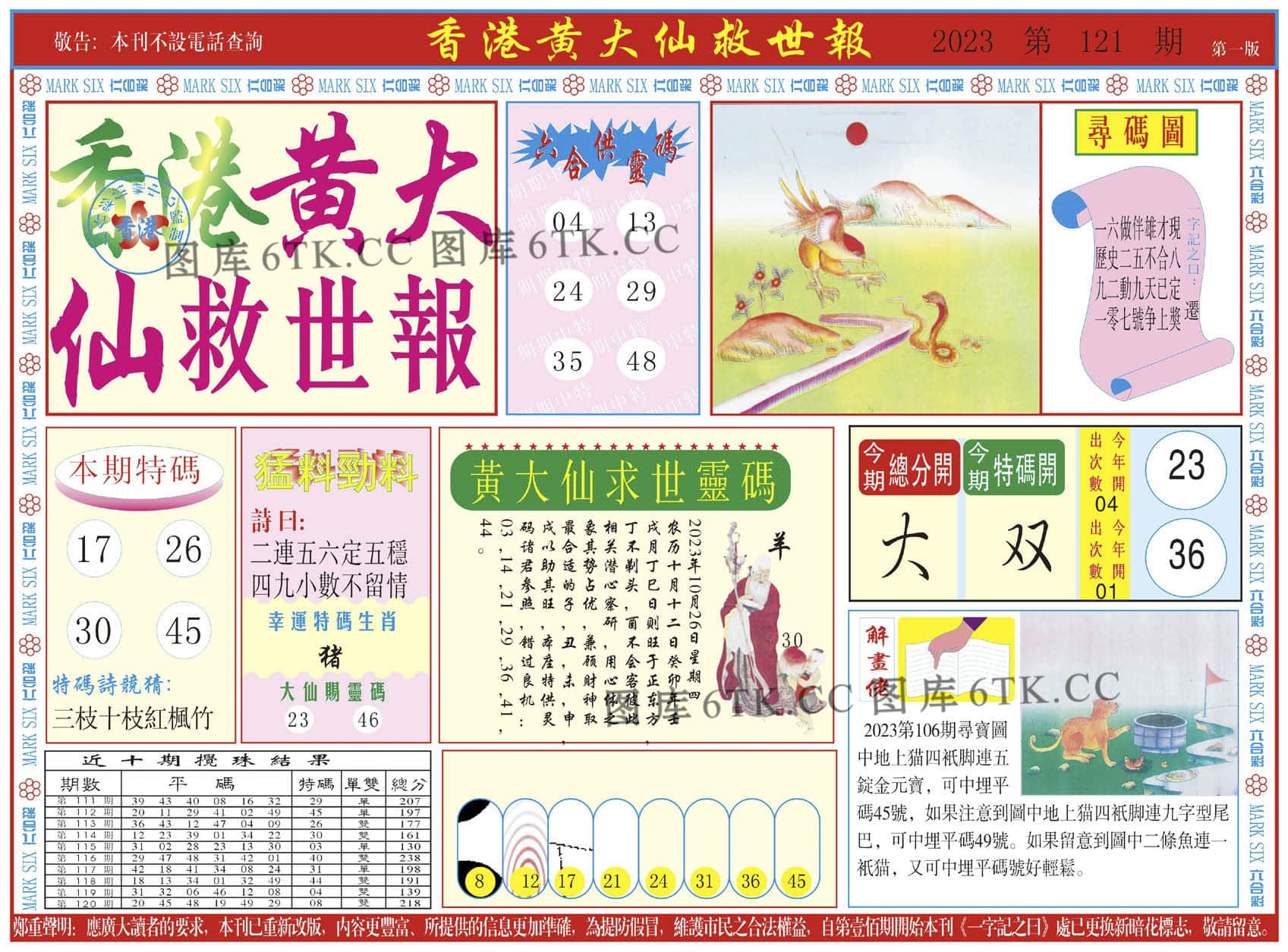 六合彩心水图库6|新黄大仙救世A 六合彩心水图库6|新黄大仙救世A