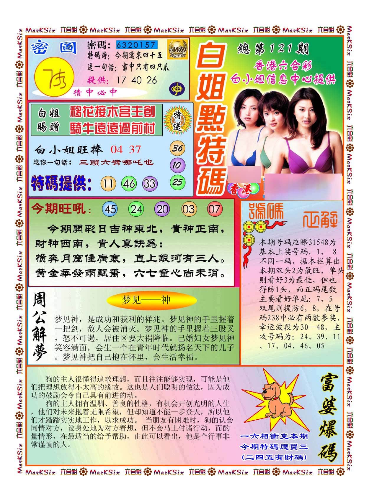 六合彩心水图库9|白小姐点特码(新图) 六合彩心水图库9|白小姐点特码(新图)