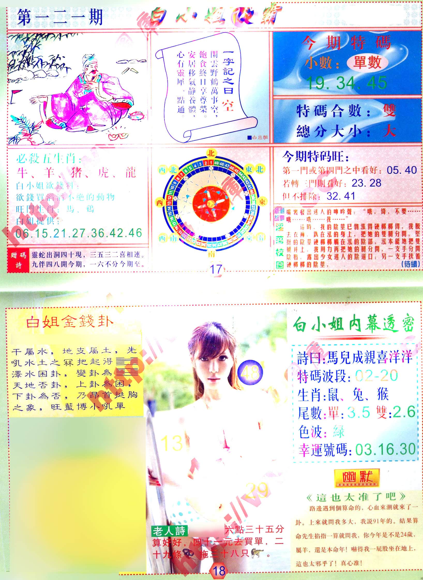 六合彩心水图库3|白小姐波霸 六合彩心水图库3|白小姐波霸