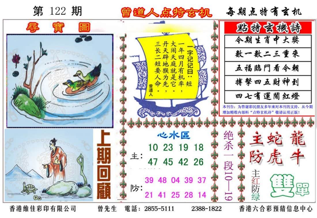 六合彩心水图库5|曾道人点特玄机 六合彩心水图库5|曾道人点特玄机