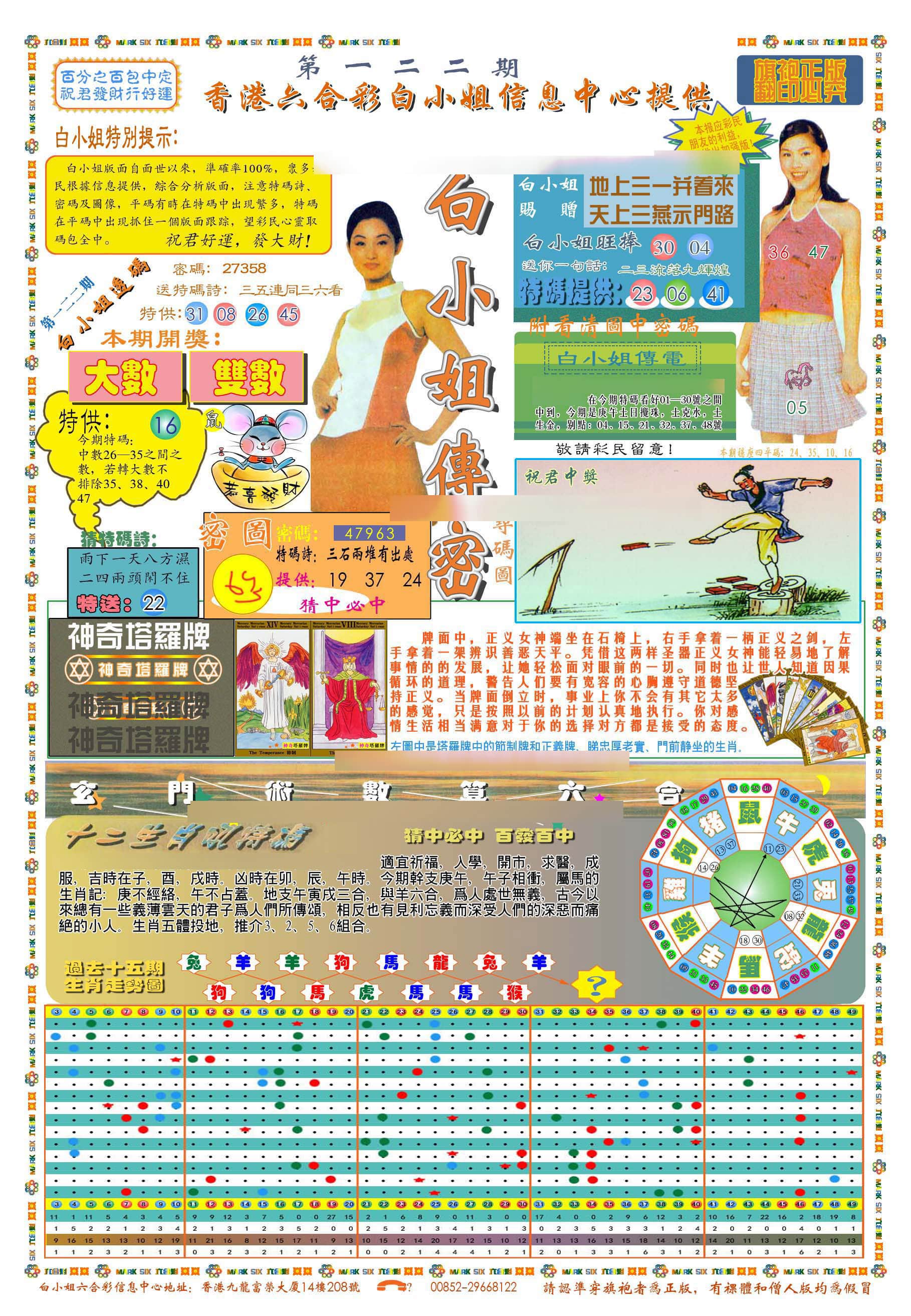 六合彩心水图库1|(新版)白小姐祺袍A 六合彩心水图库1|(新版)白小姐祺袍A