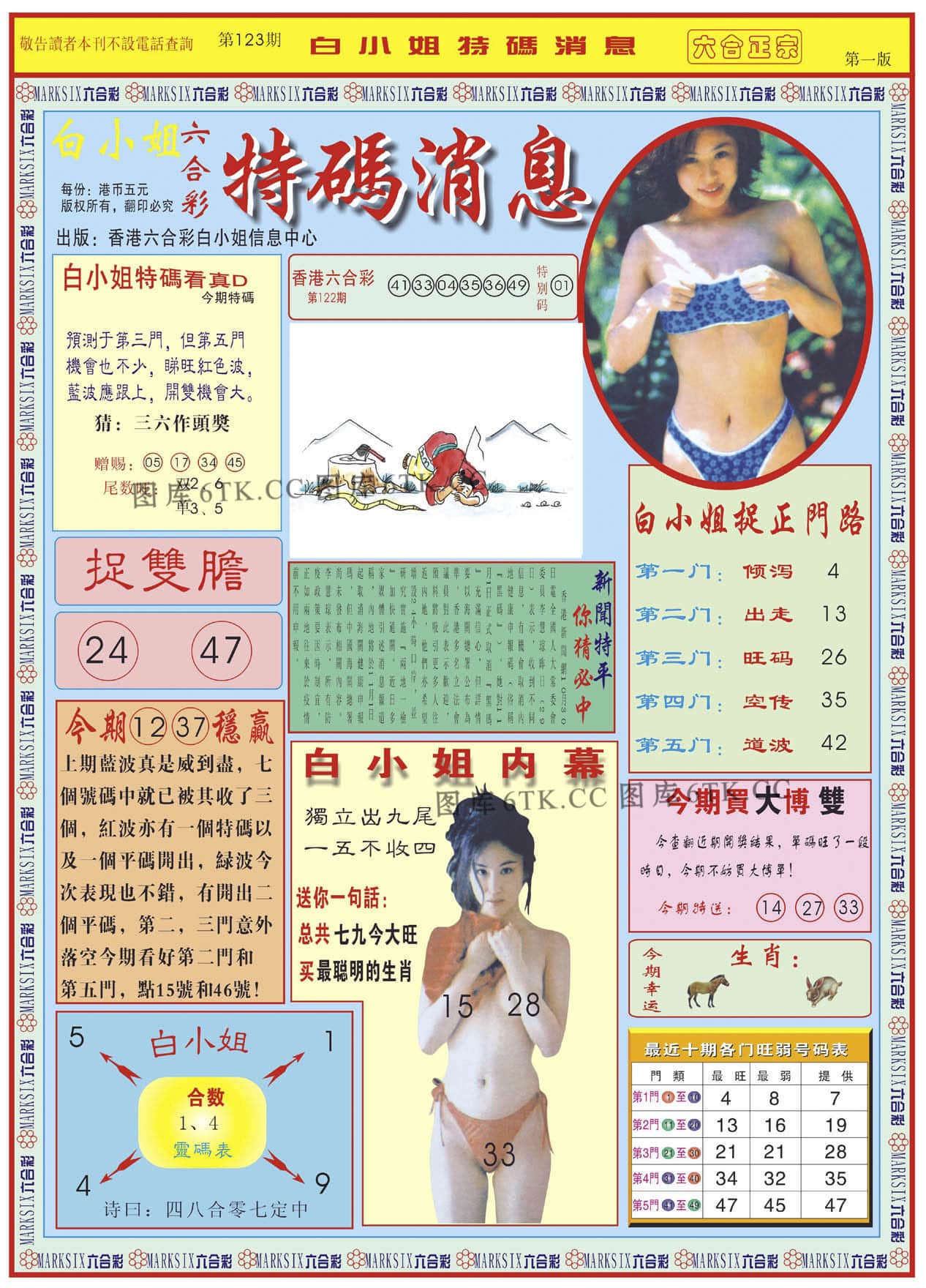 六合彩心水图库26|白小姐特码消息A 六合彩心水图库26|白小姐特码消息A