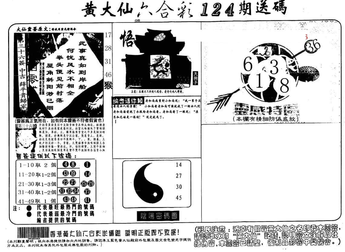 六合彩心水图库5|黄大仙射箭(另) 六合彩心水图库5|黄大仙射箭(另)