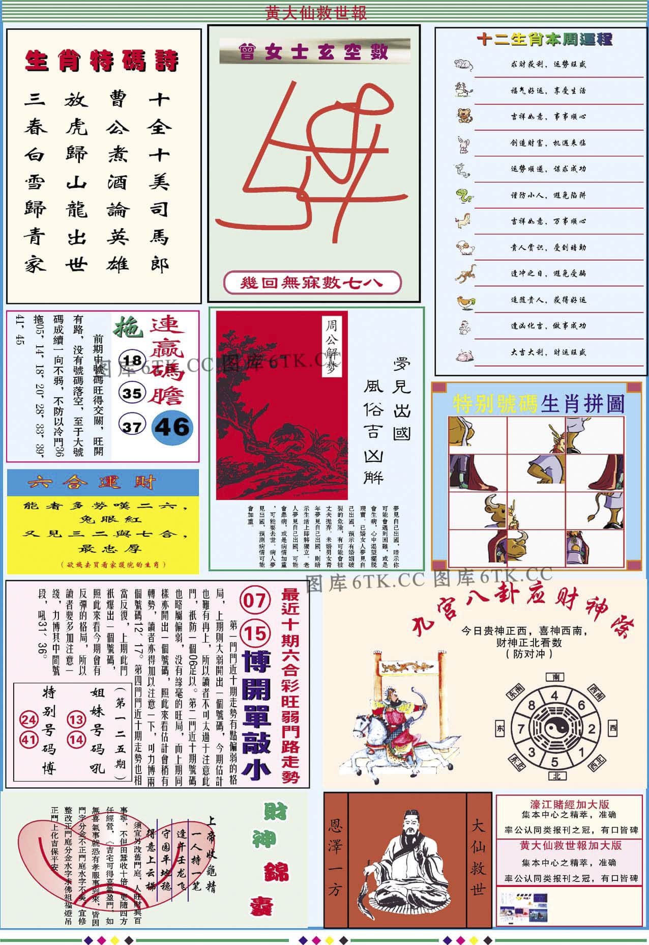 六合彩心水图库3|黄大仙救世B加大版 六合彩心水图库3|黄大仙救世B加大版