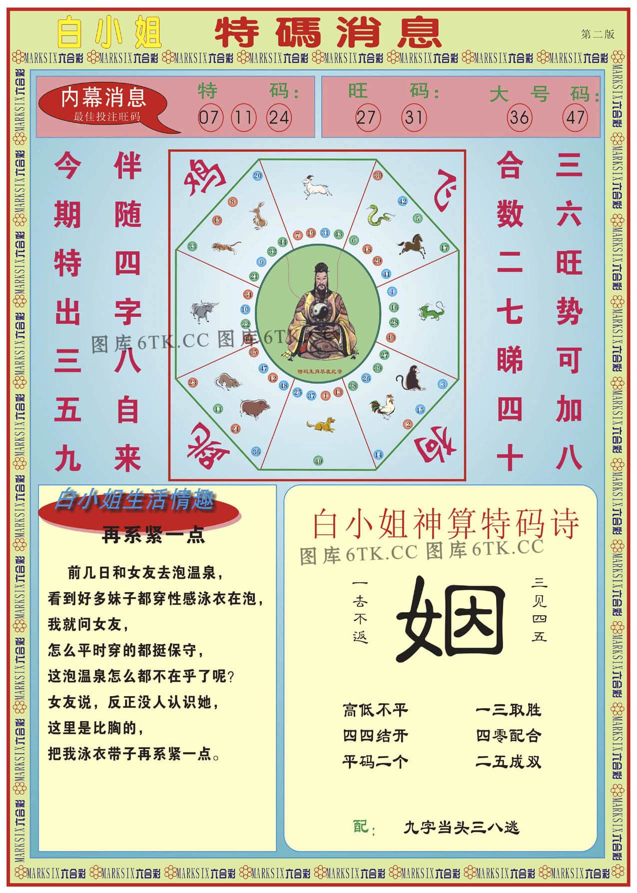 六合彩心水图库27|白小姐特码消息B 六合彩心水图库27|白小姐特码消息B
