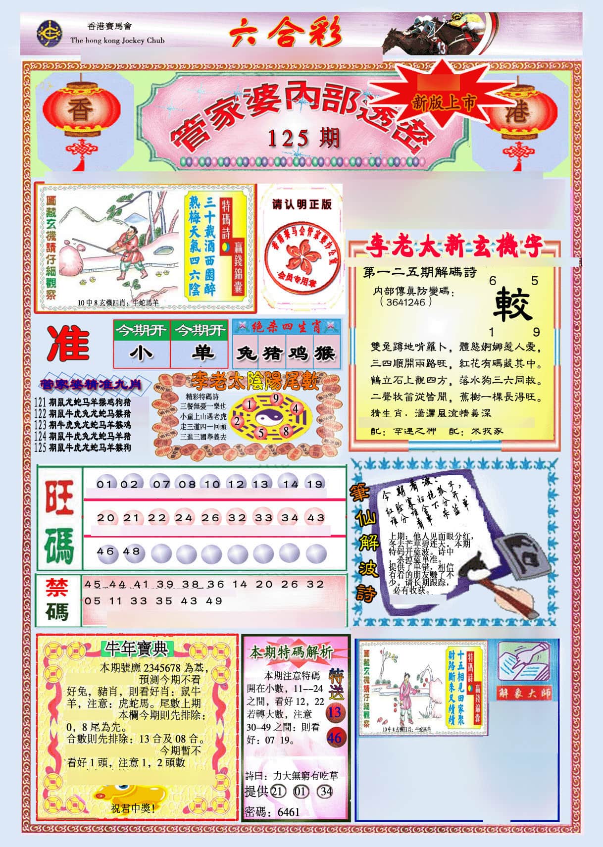 六合彩心水图库3|管家婆内部透密-新图 六合彩心水图库3|管家婆内部透密-新图